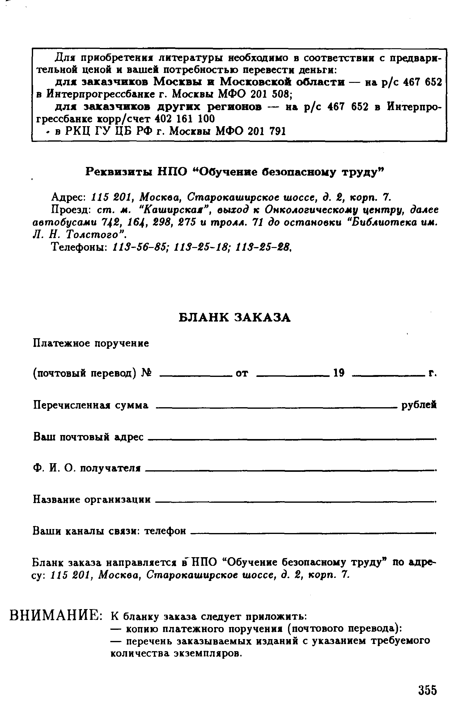 РД 39-132-94