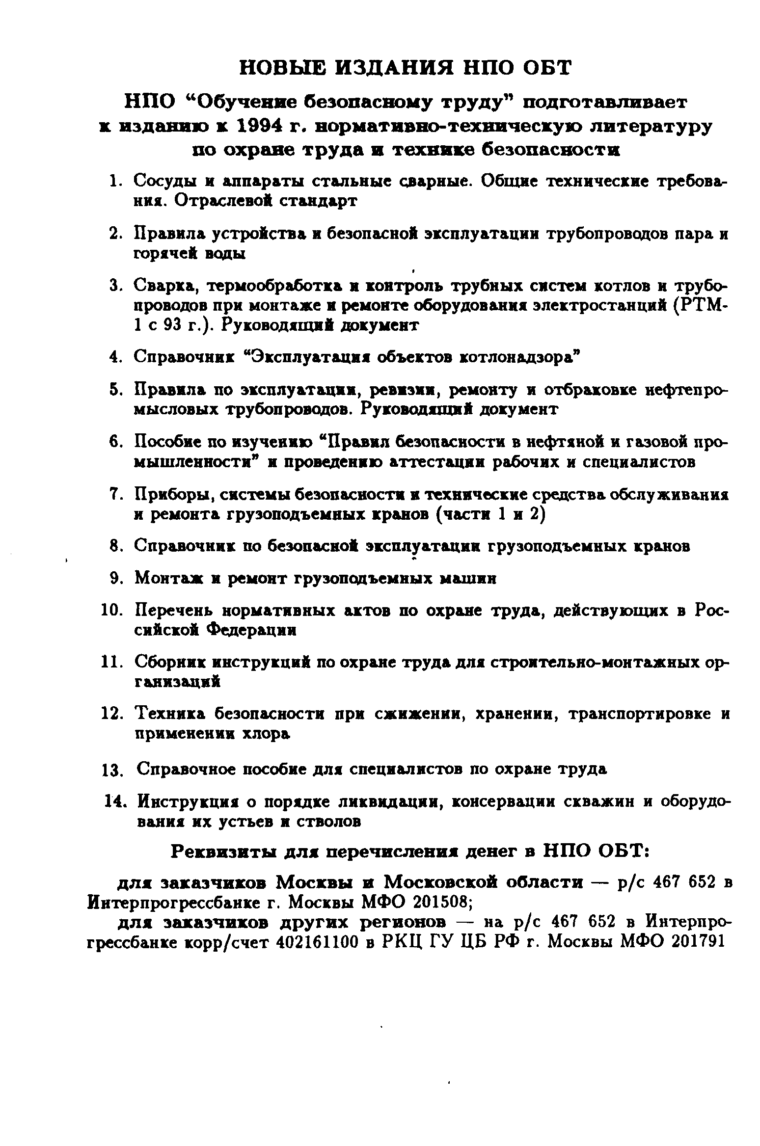 РД 39-132-94