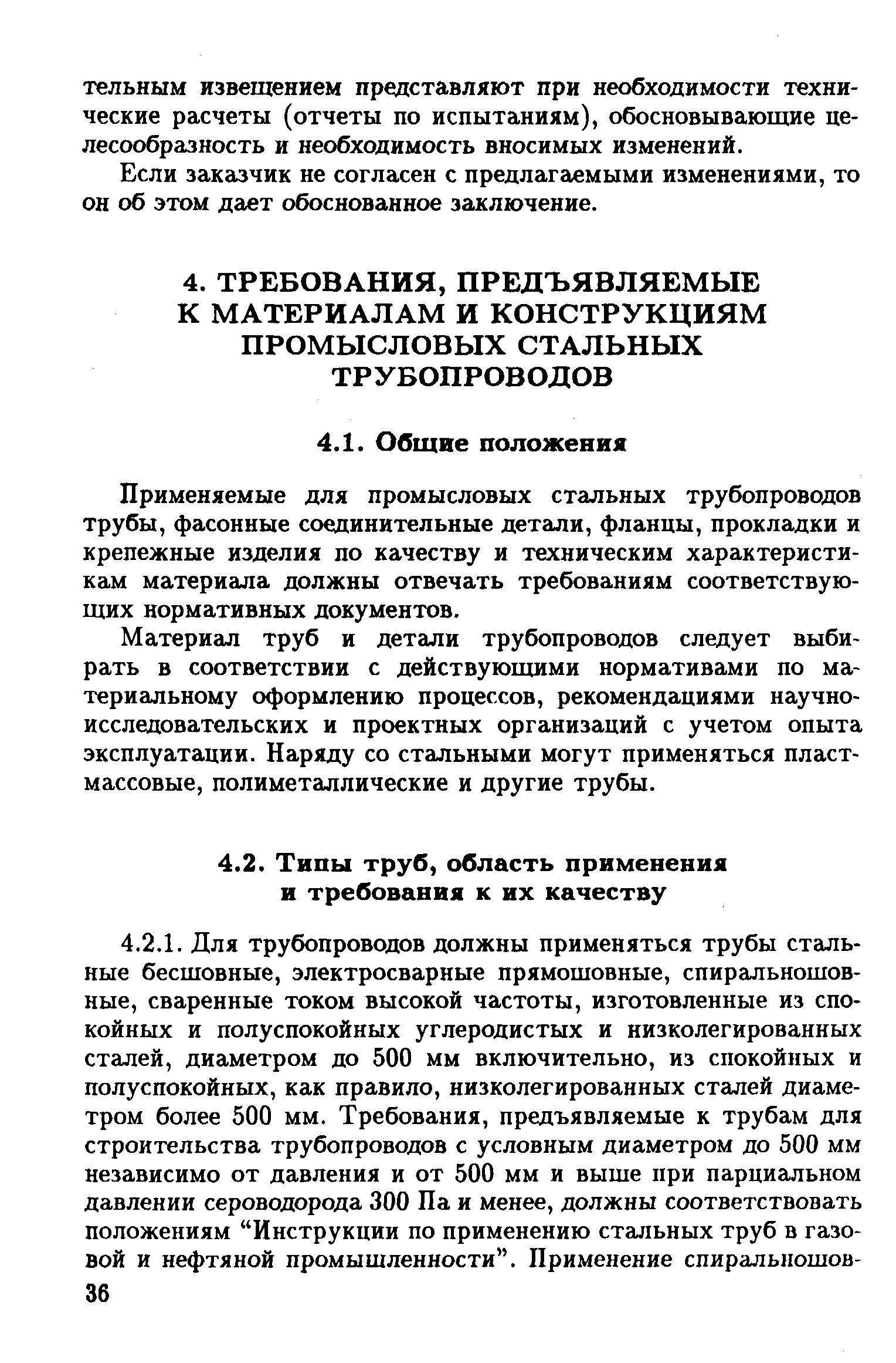 РД 39-132-94