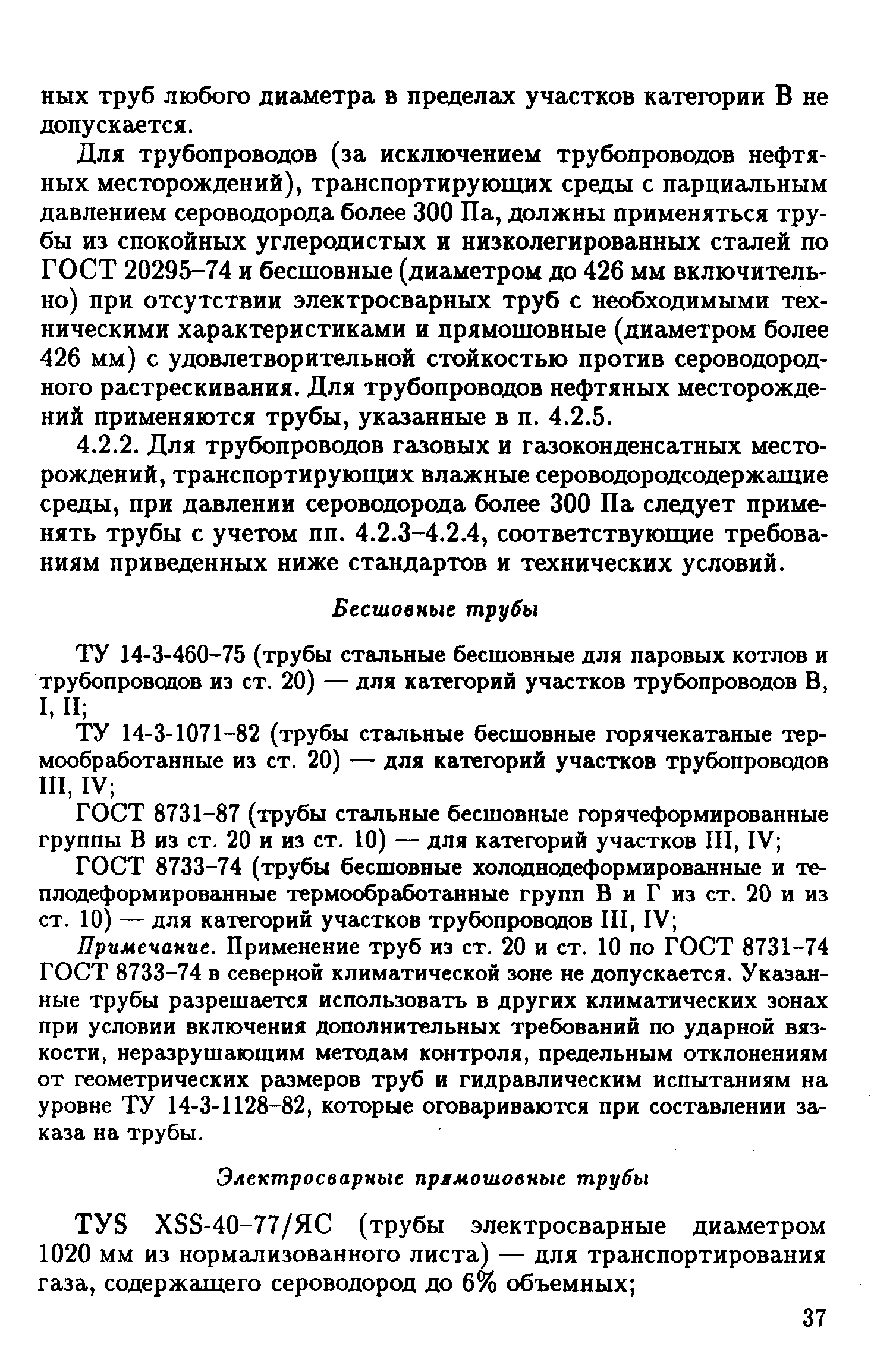 РД 39-132-94