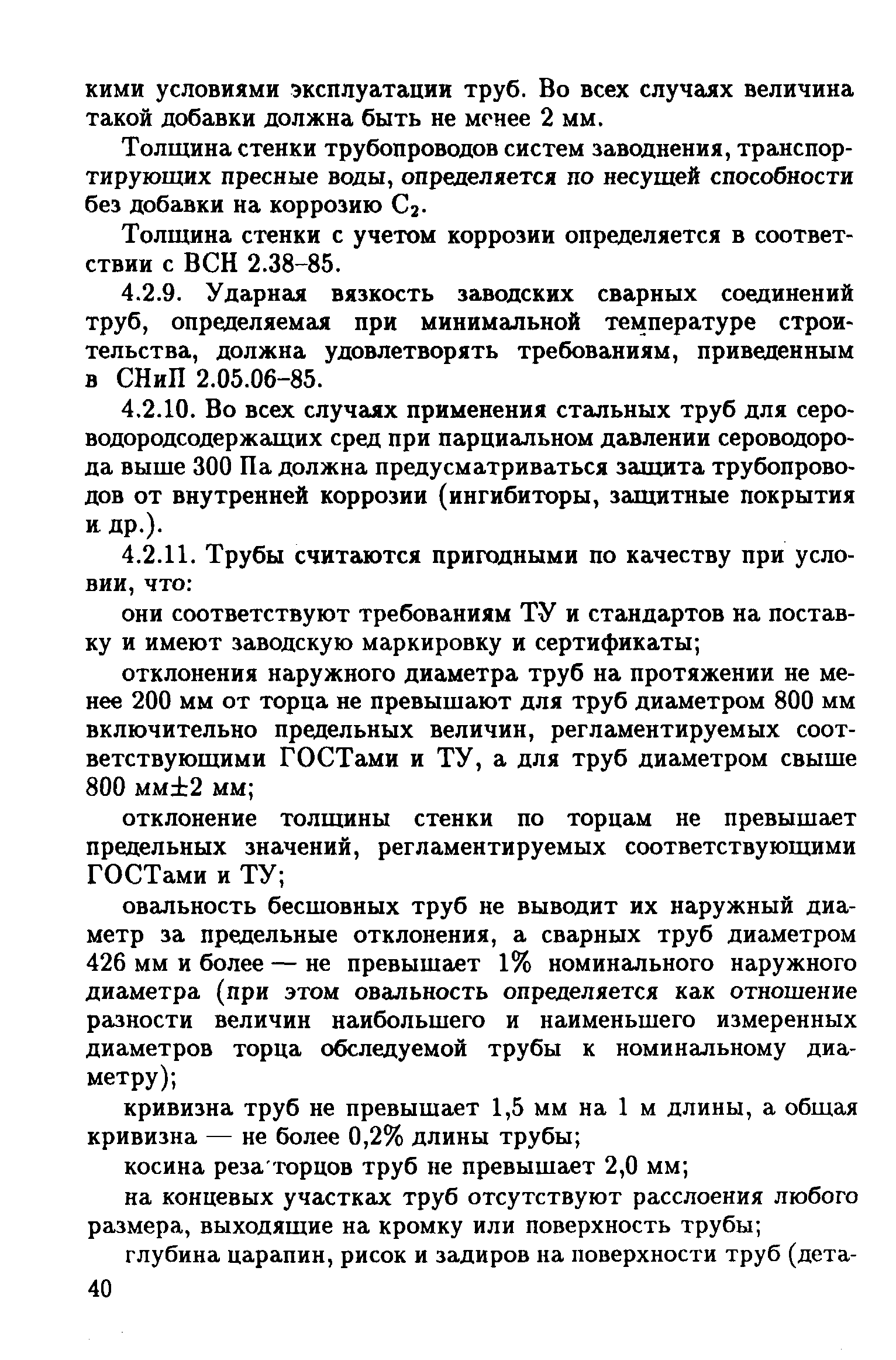 РД 39-132-94