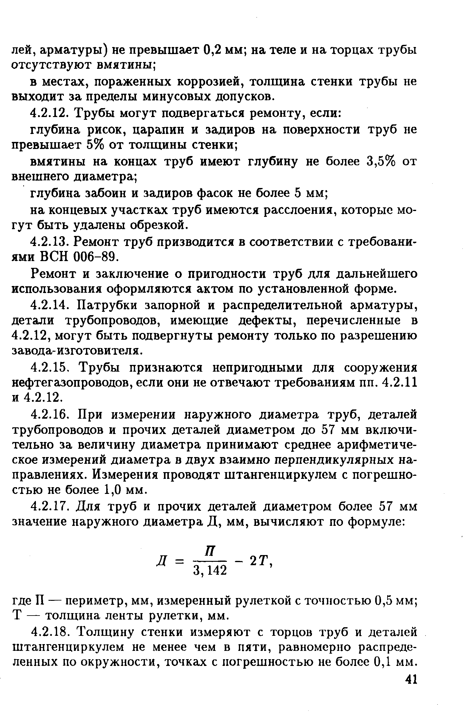 РД 39-132-94