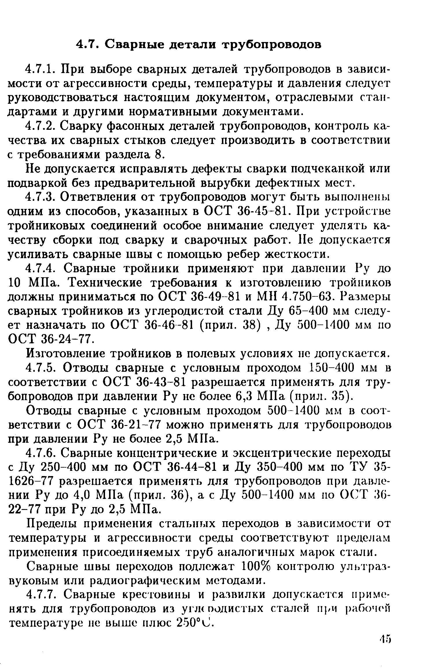 РД 39-132-94