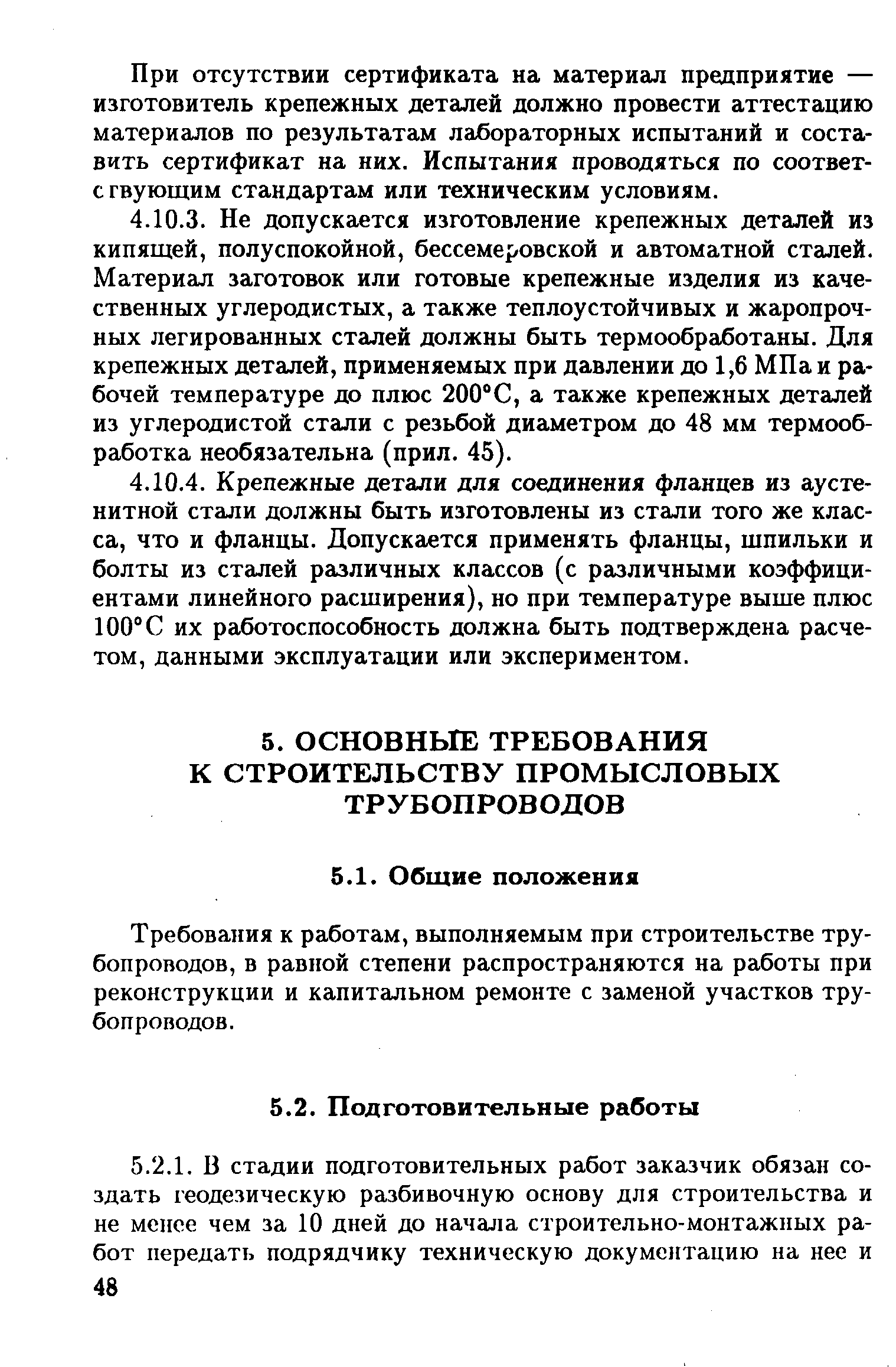 РД 39-132-94