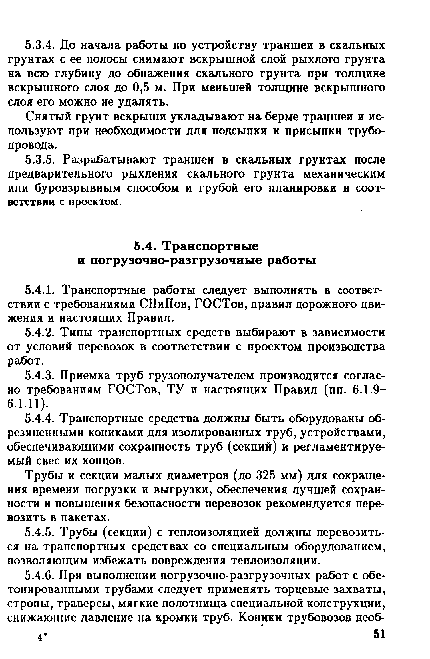 РД 39-132-94