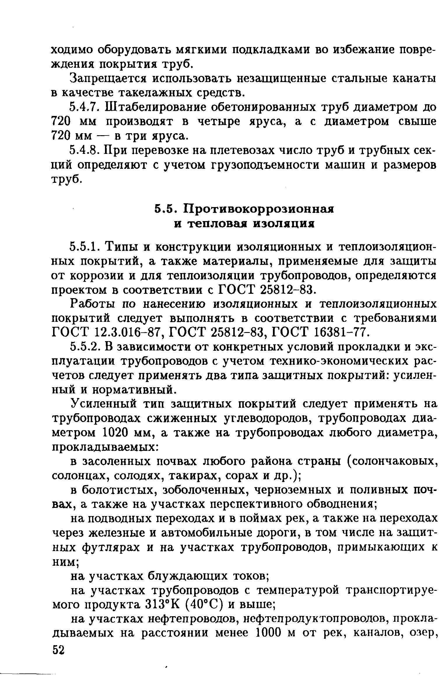 РД 39-132-94