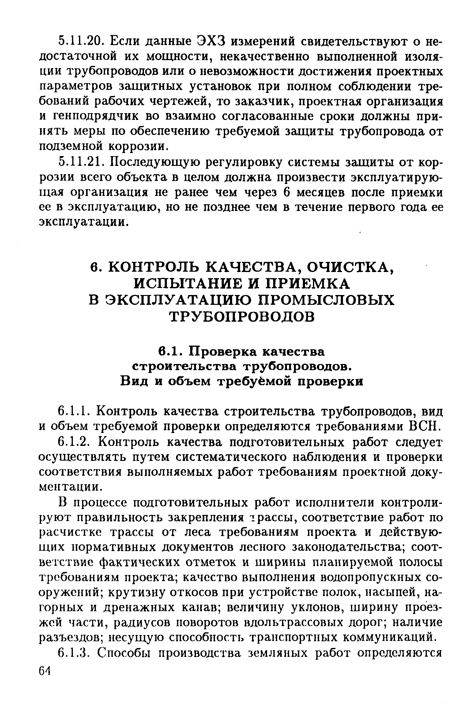 РД 39-132-94