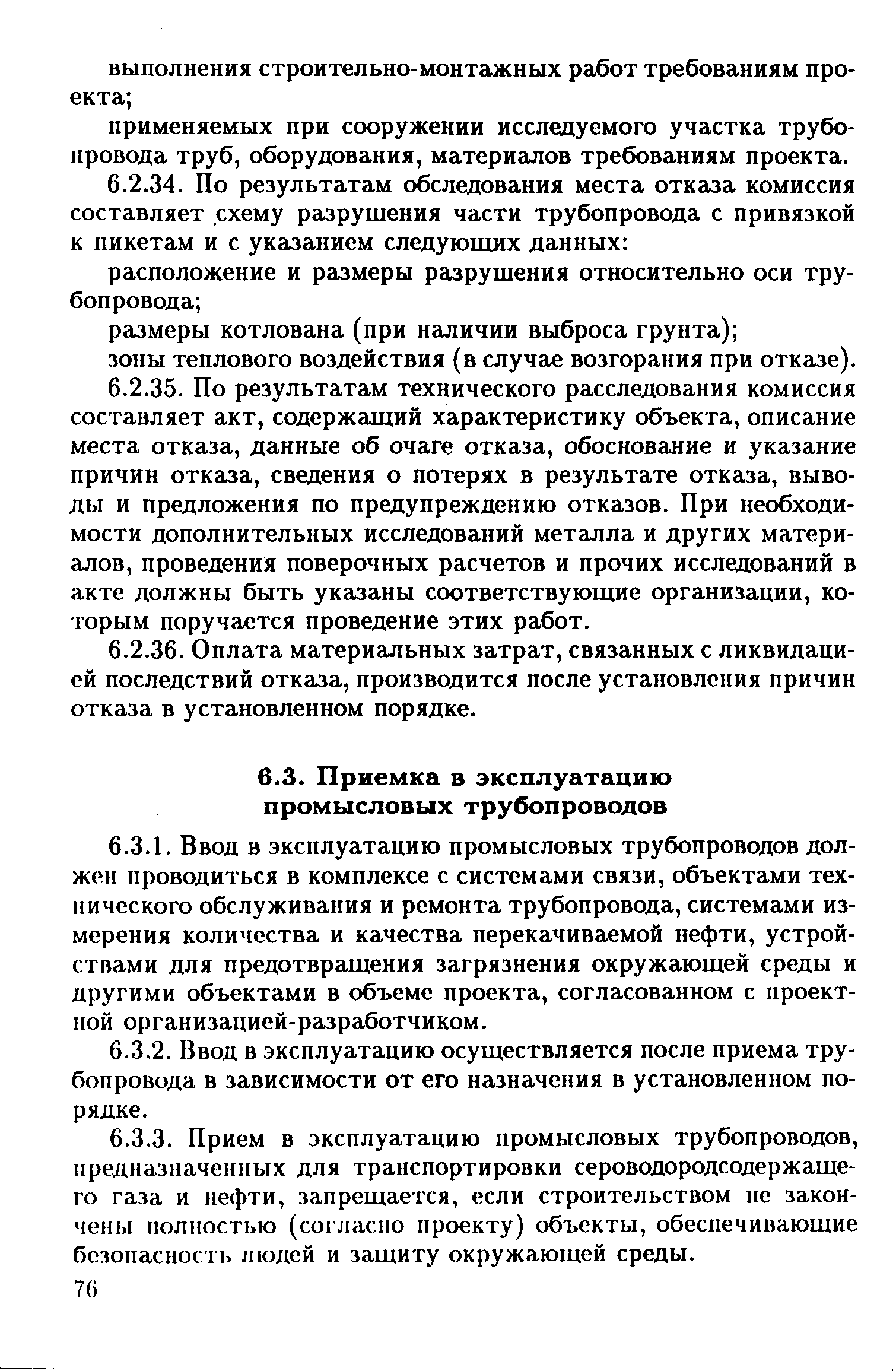 РД 39-132-94