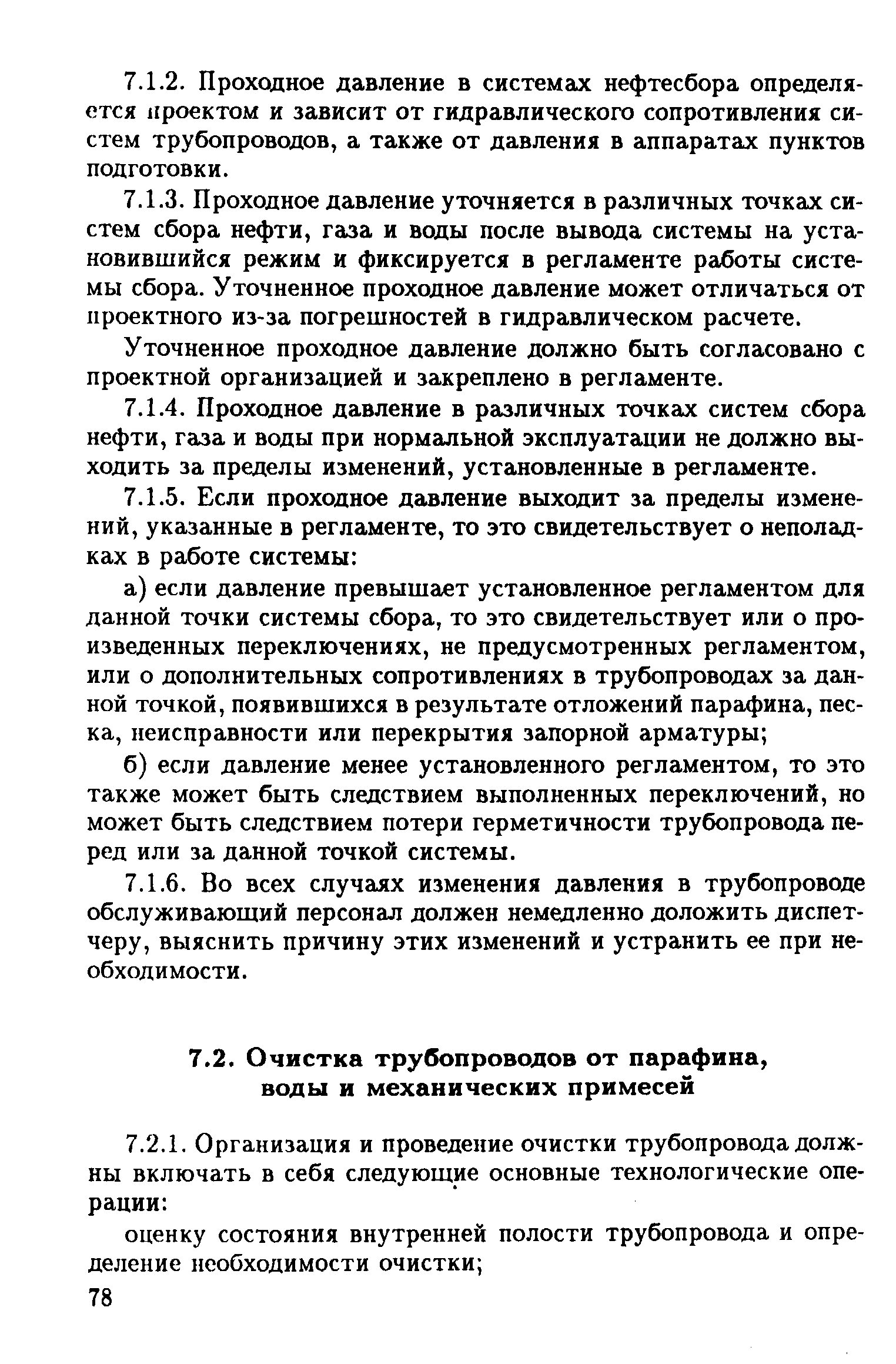 РД 39-132-94