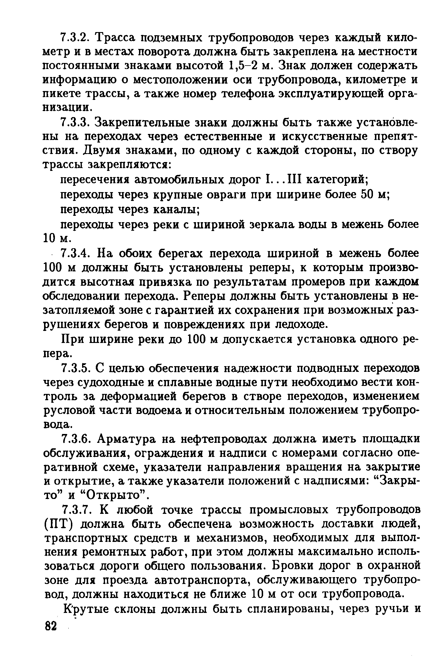 РД 39-132-94