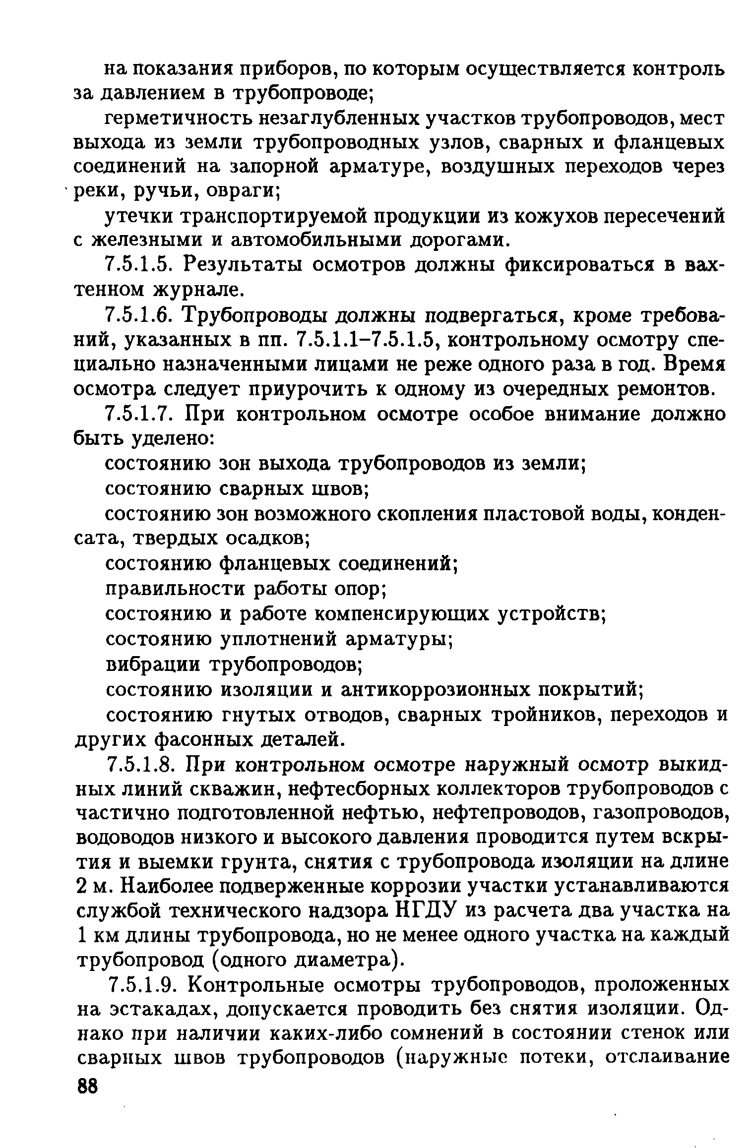 РД 39-132-94