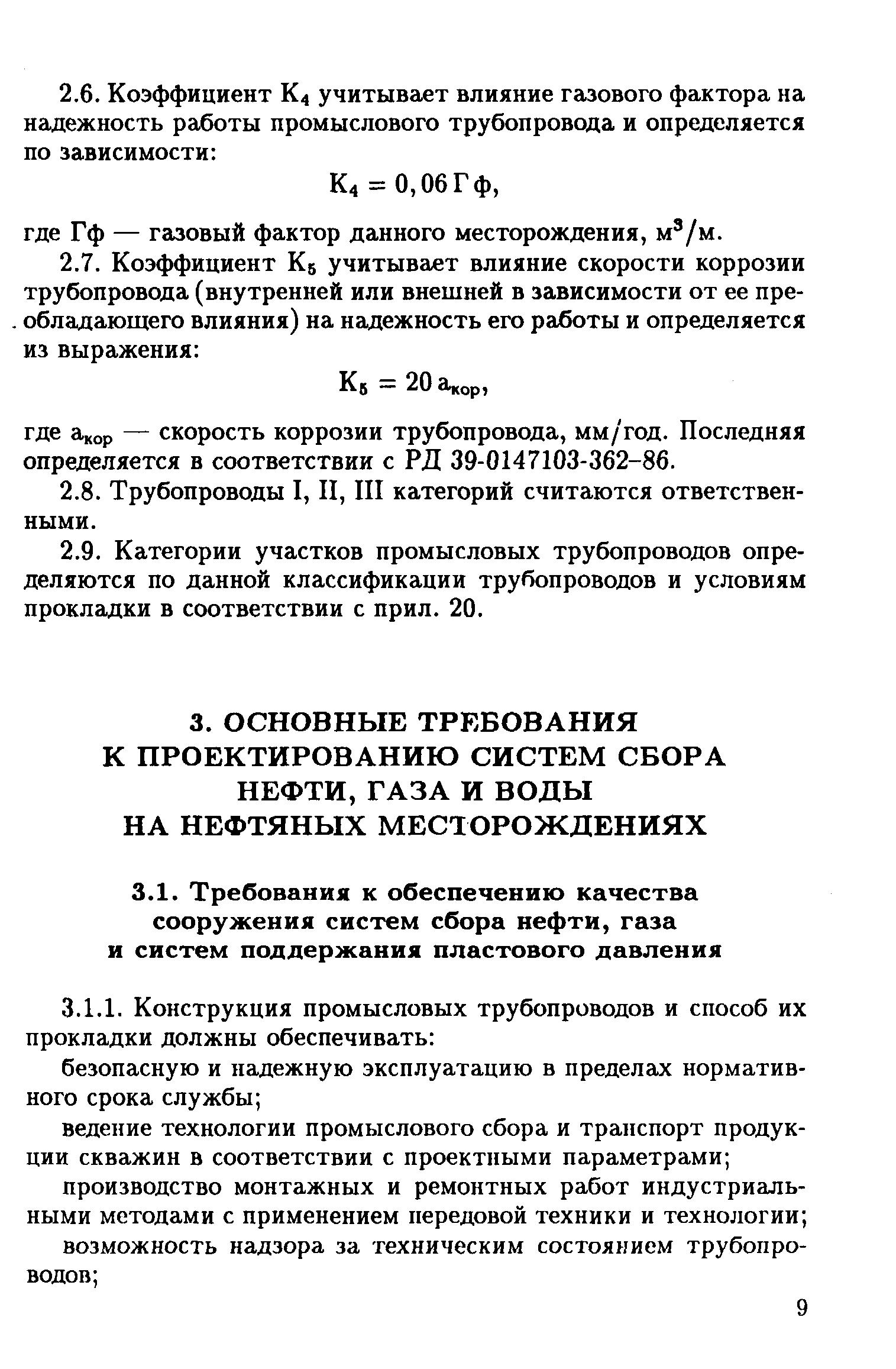 РД 39-132-94