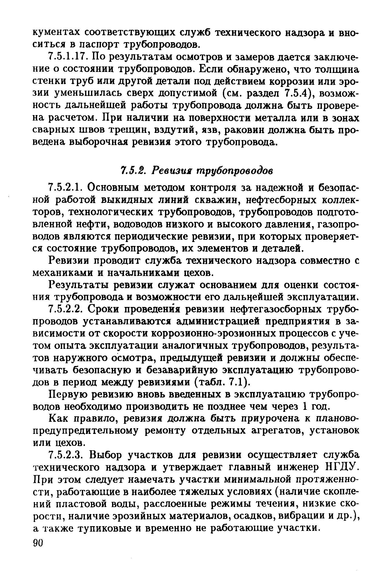 РД 39-132-94