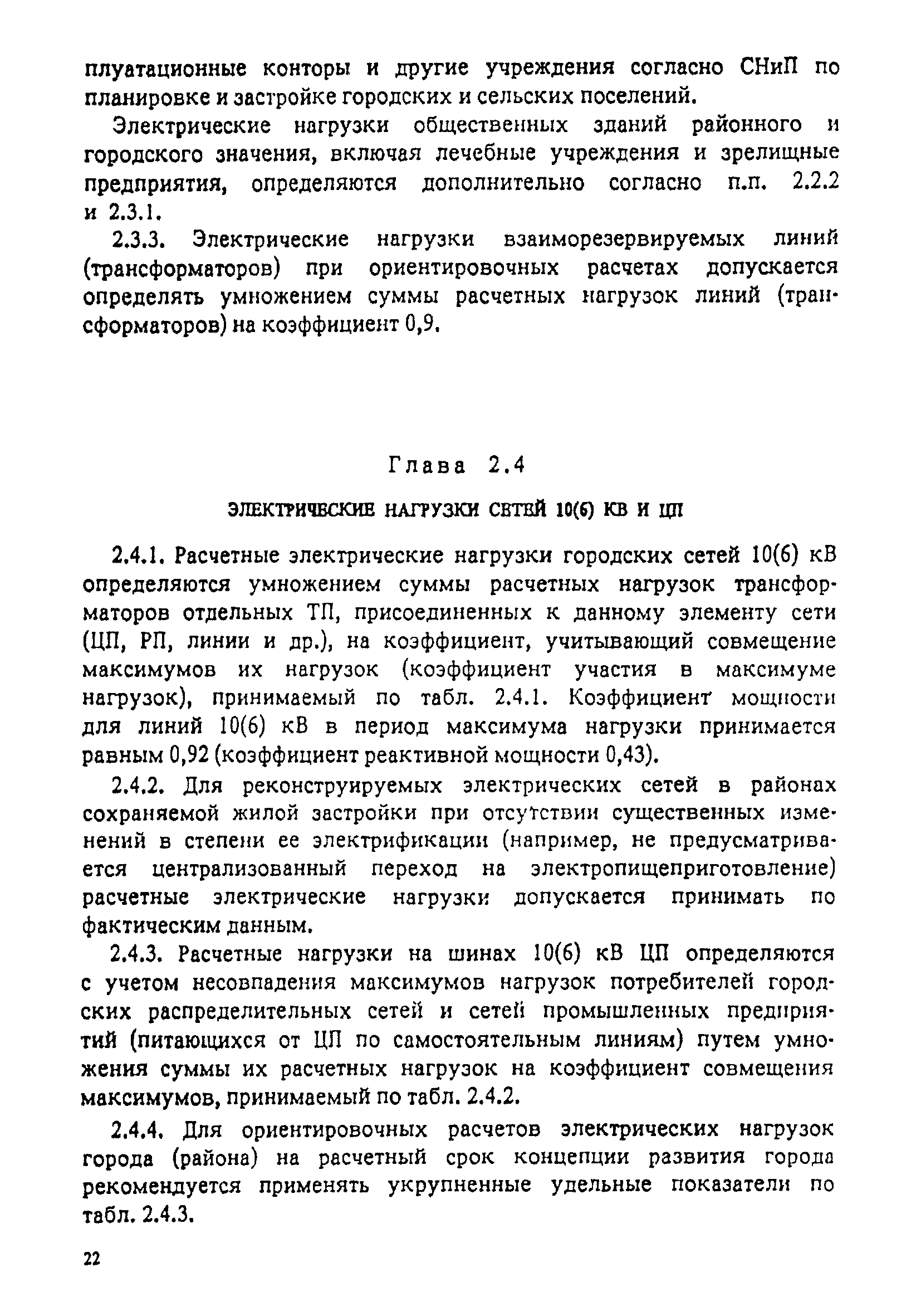 РД 34.20.185-94