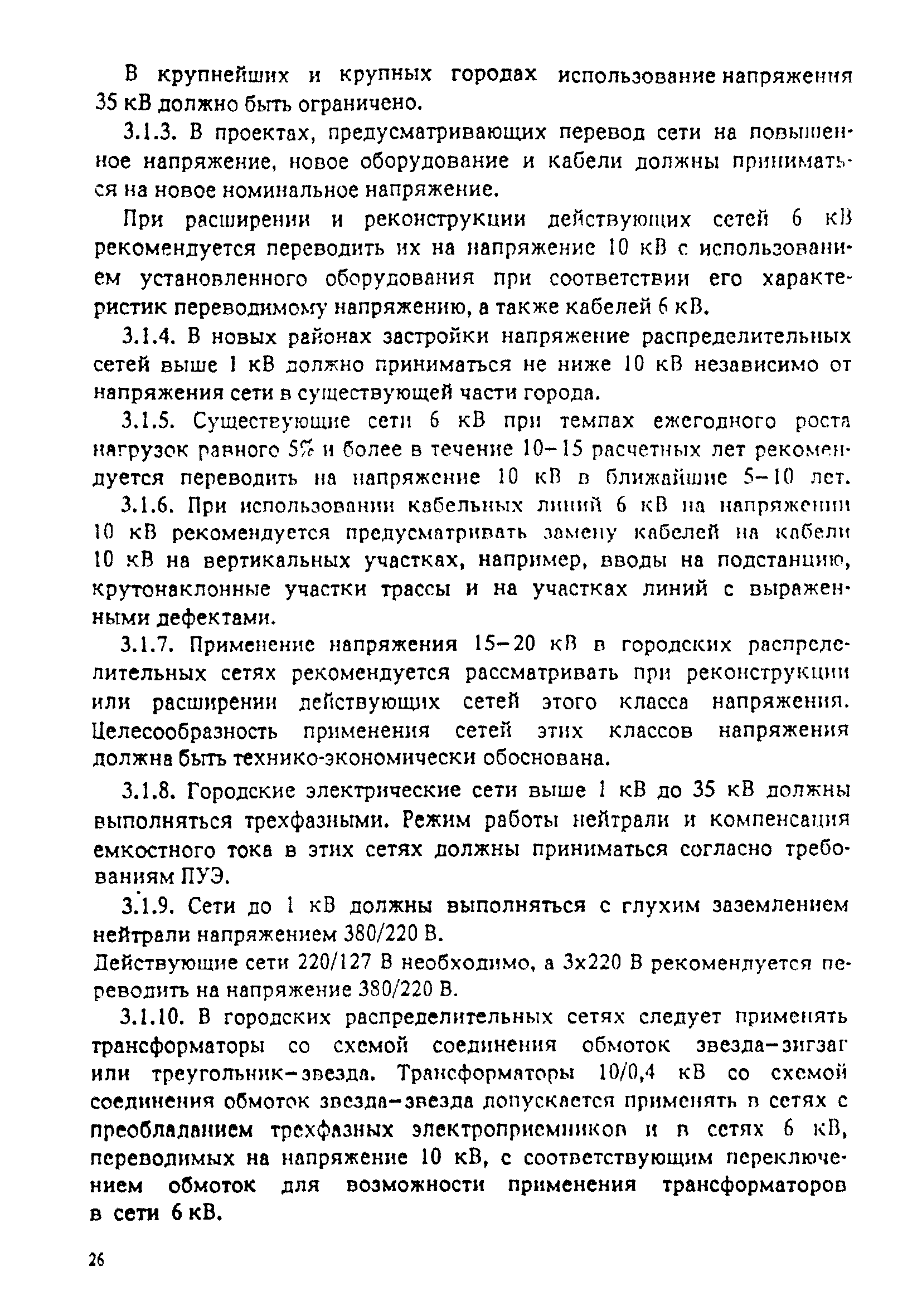 РД 34.20.185-94