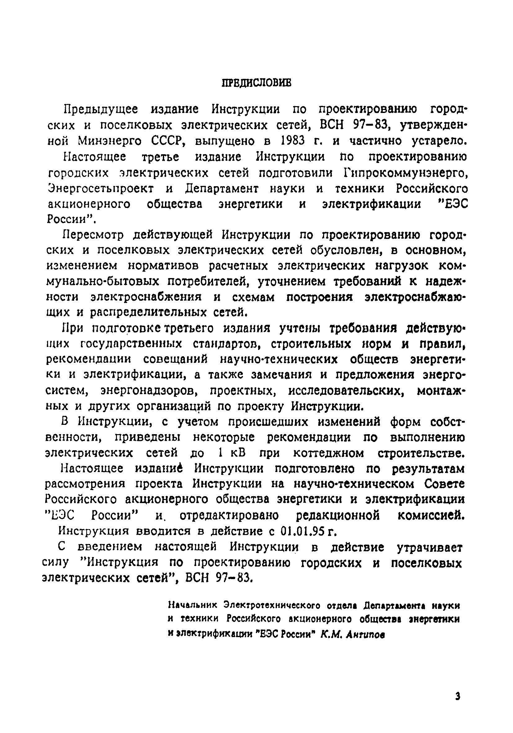 РД 34.20.185-94