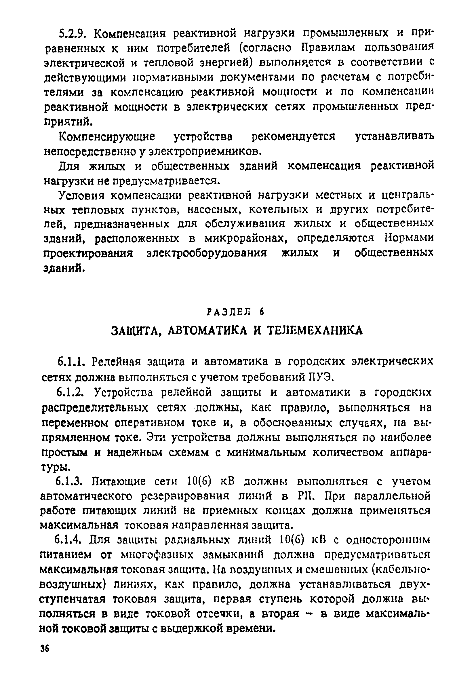 РД 34.20.185-94