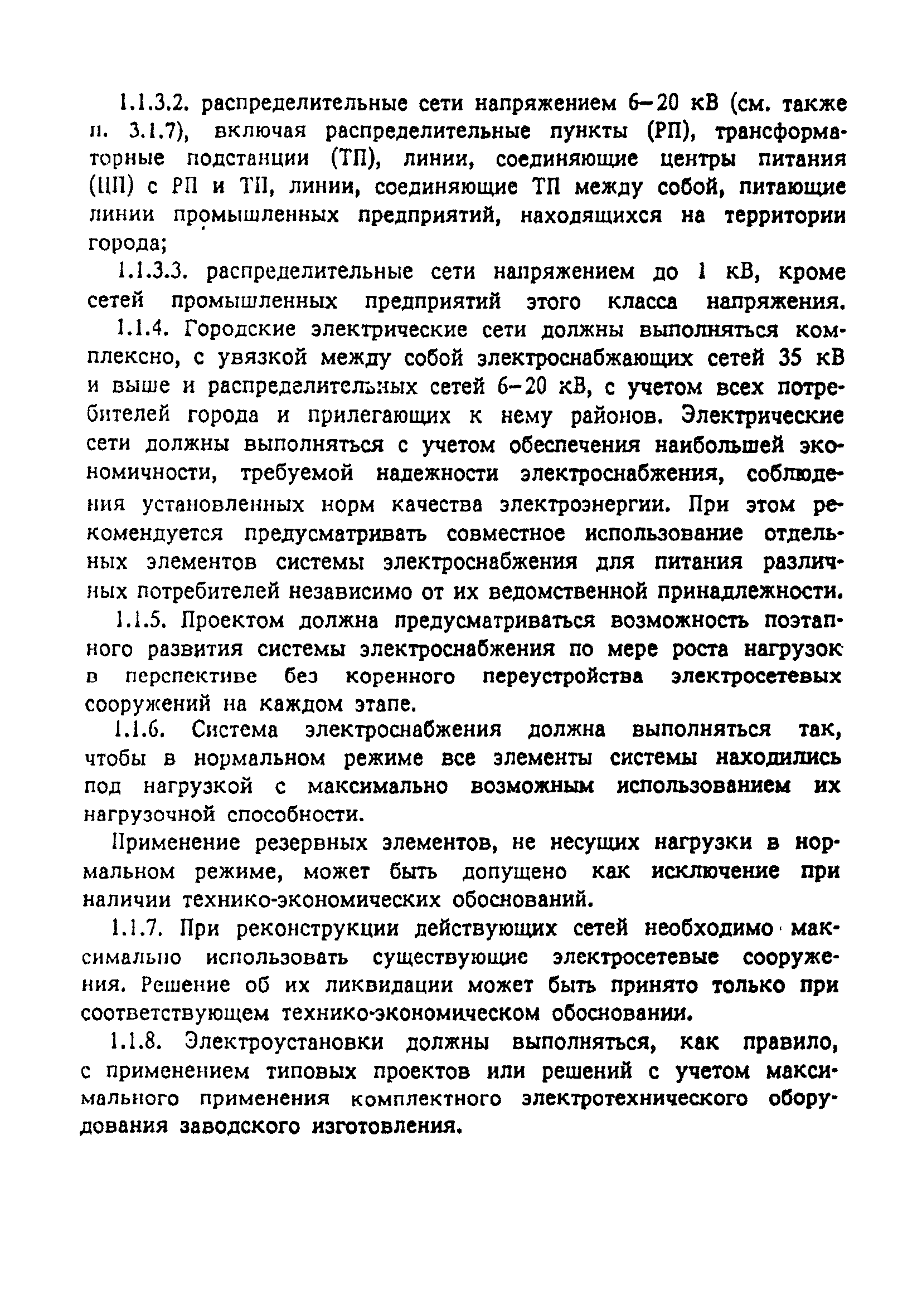 РД 34.20.185-94