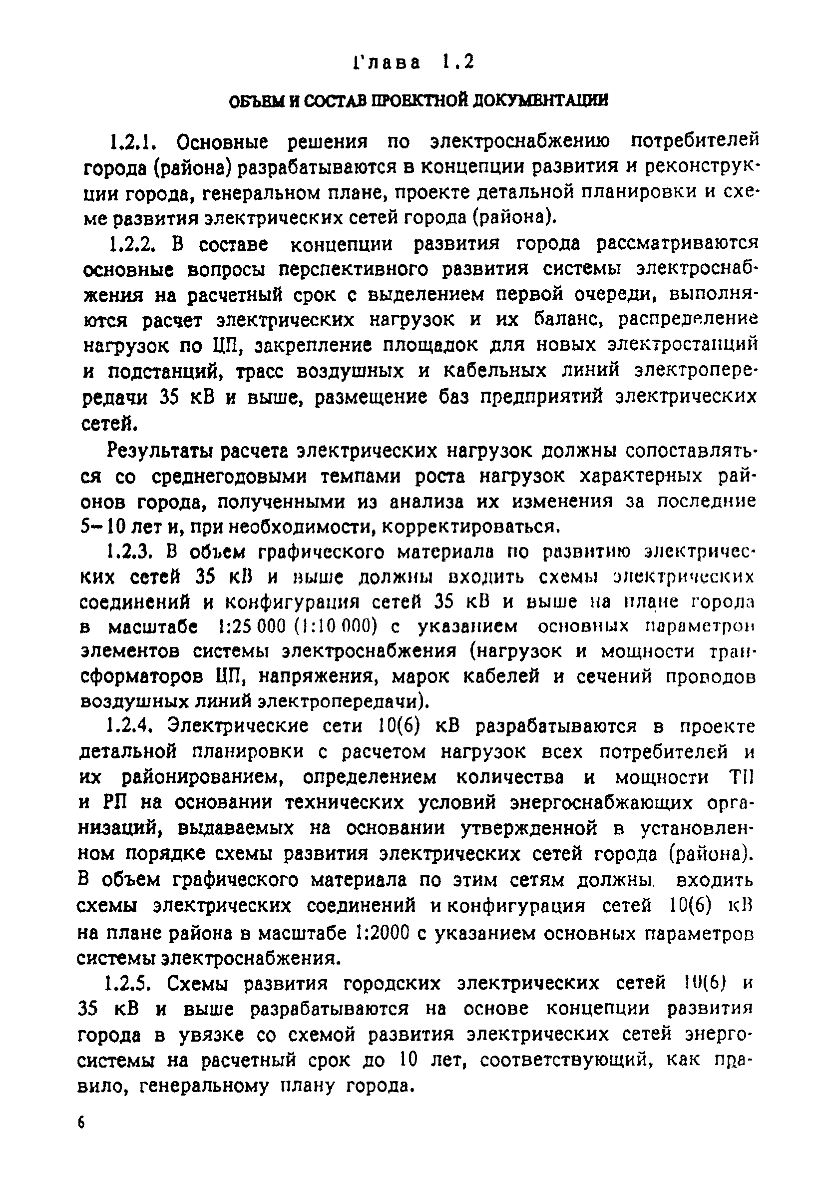 РД 34.20.185-94