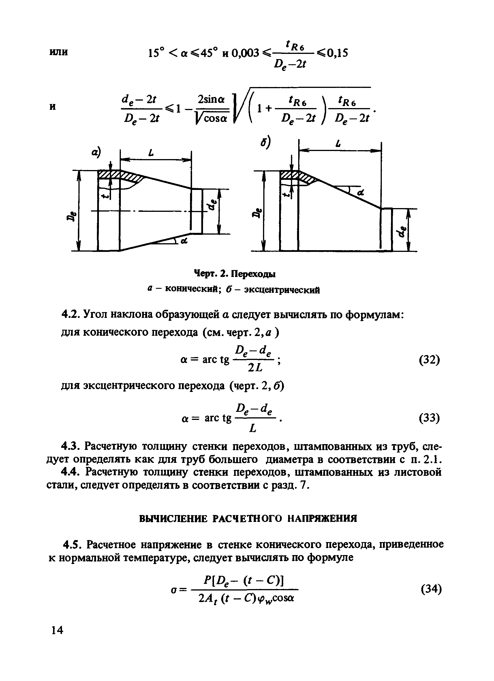 Пособие к СН 527-80