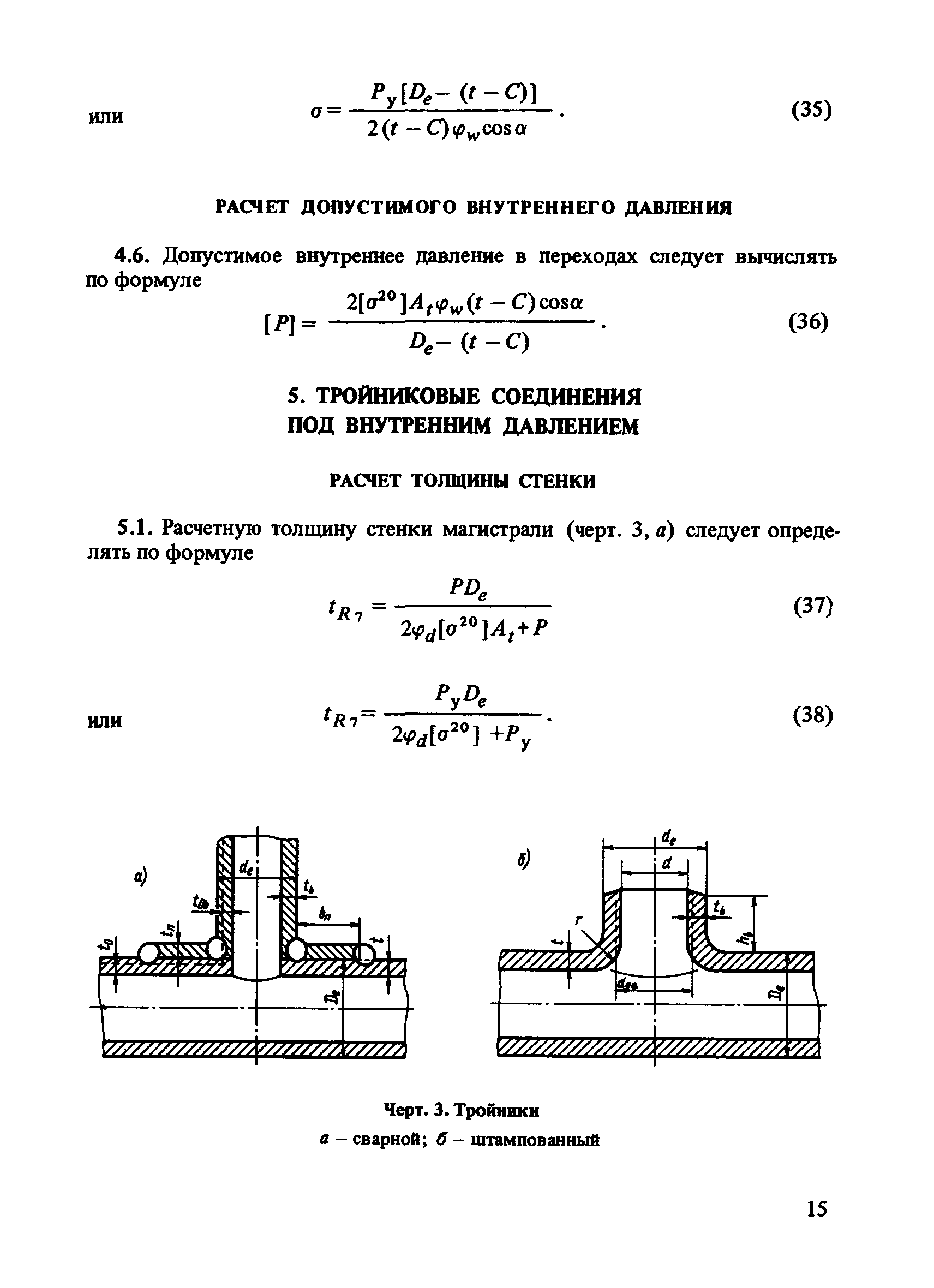 Пособие к СН 527-80