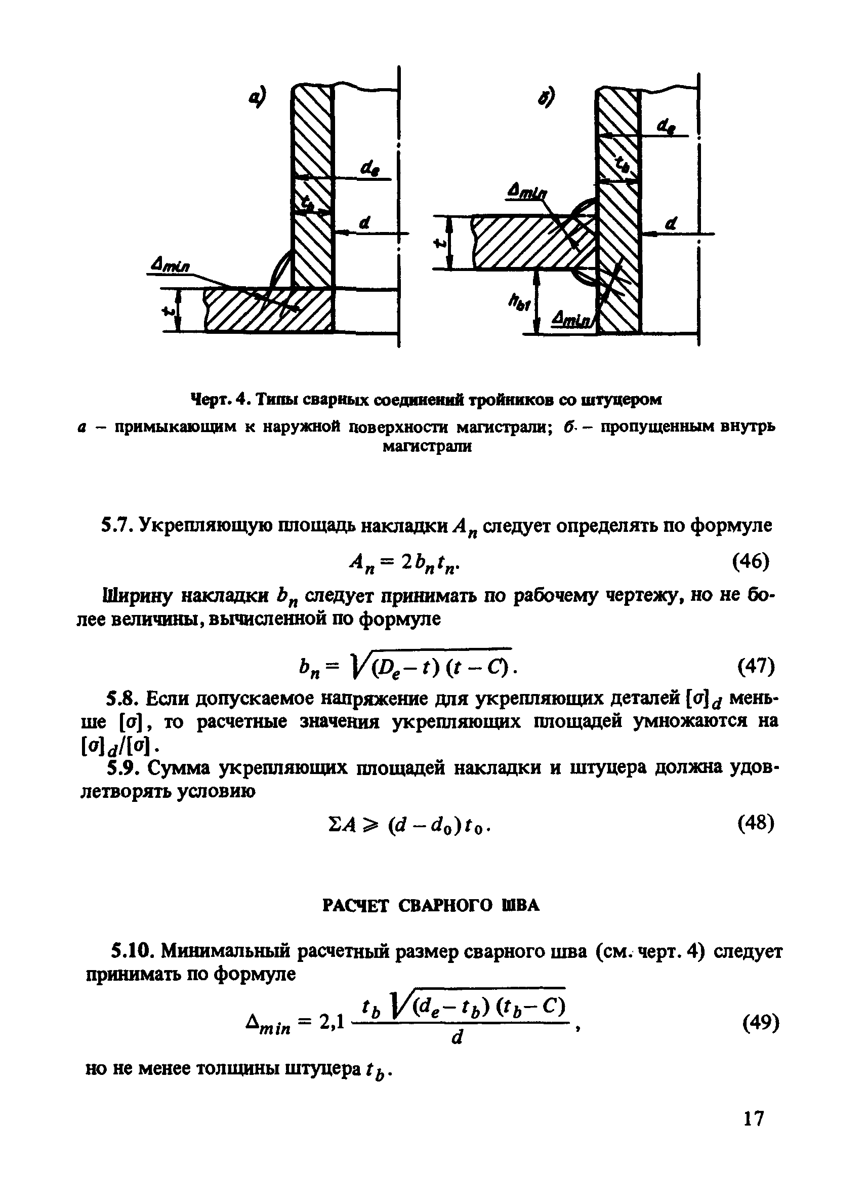 Пособие к СН 527-80