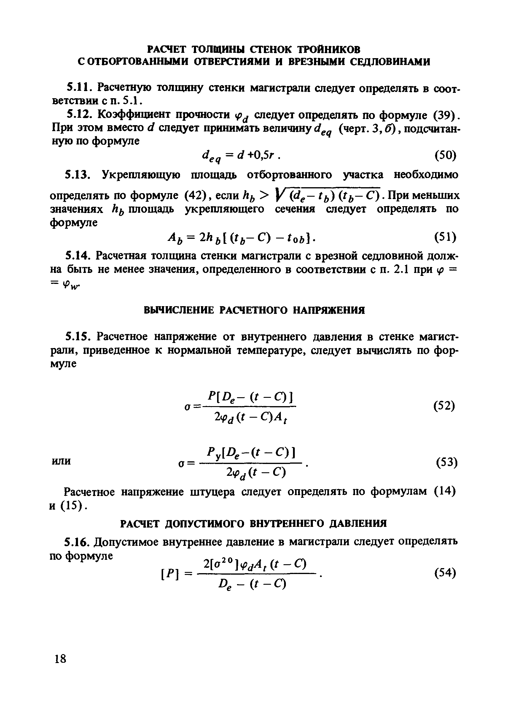 Пособие к СН 527-80