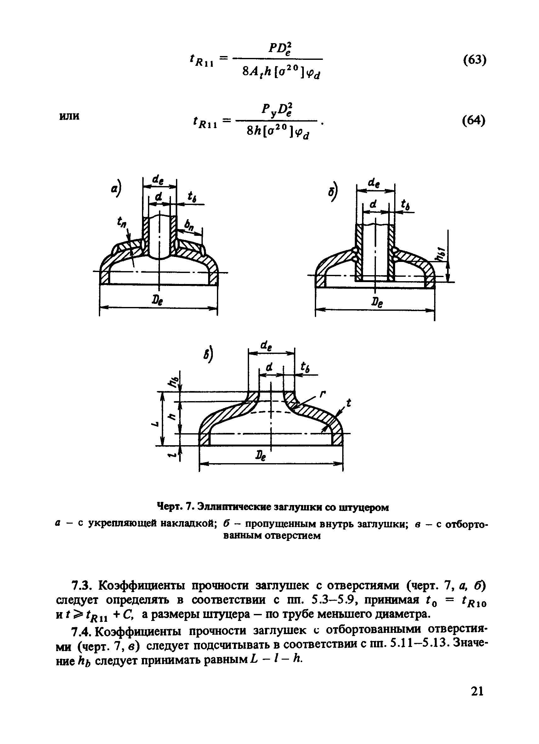 Пособие к СН 527-80