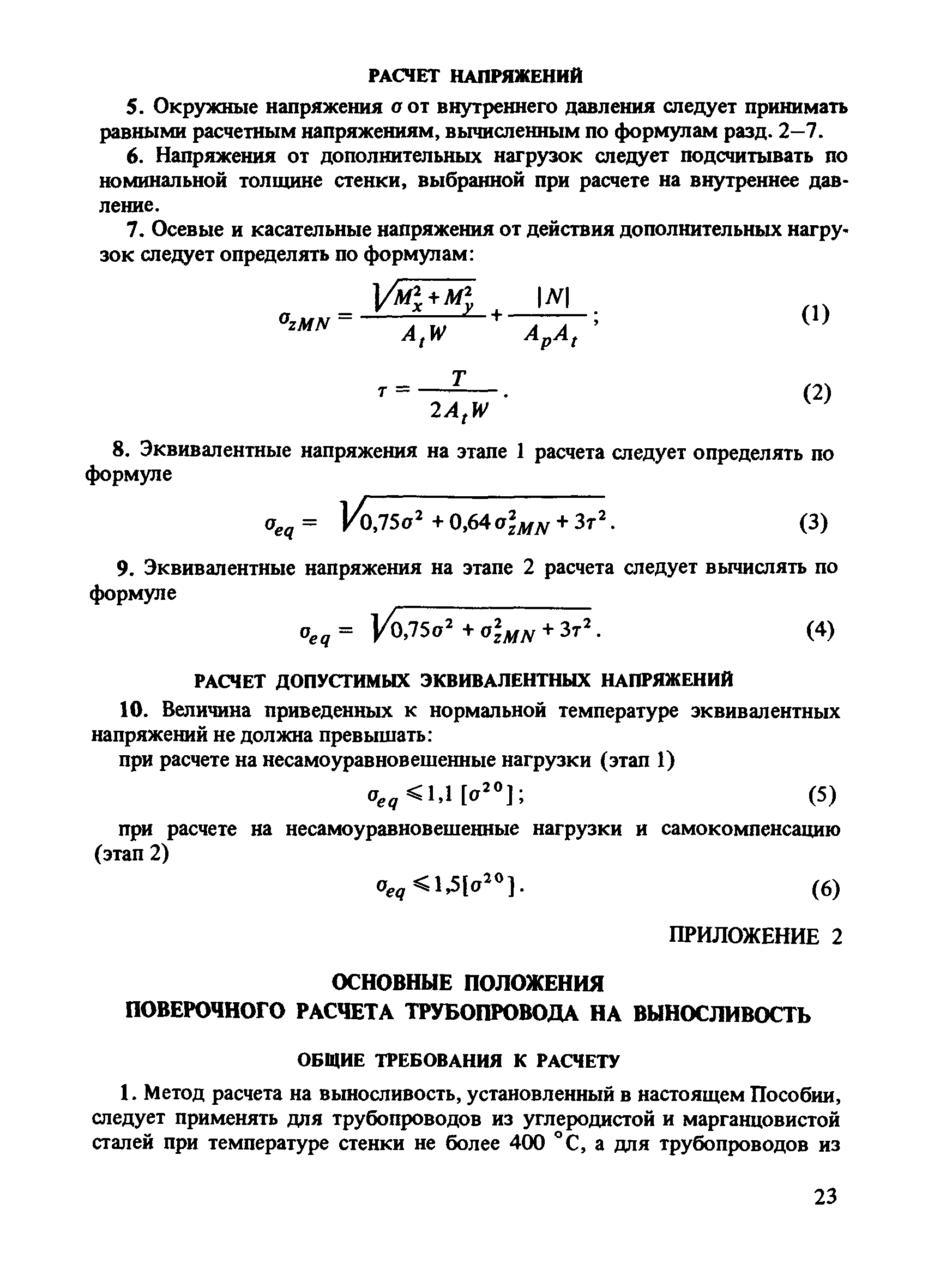 Пособие к СН 527-80