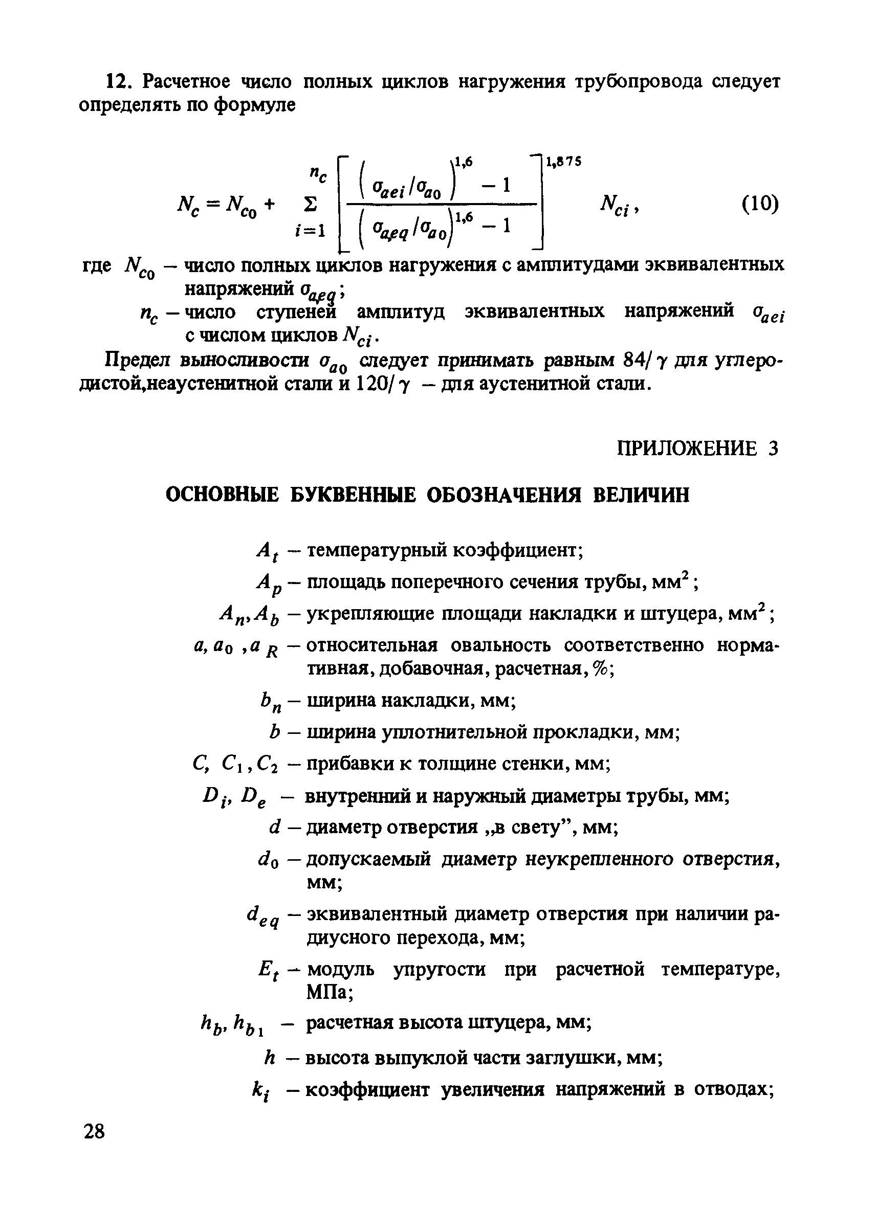 Пособие к СН 527-80