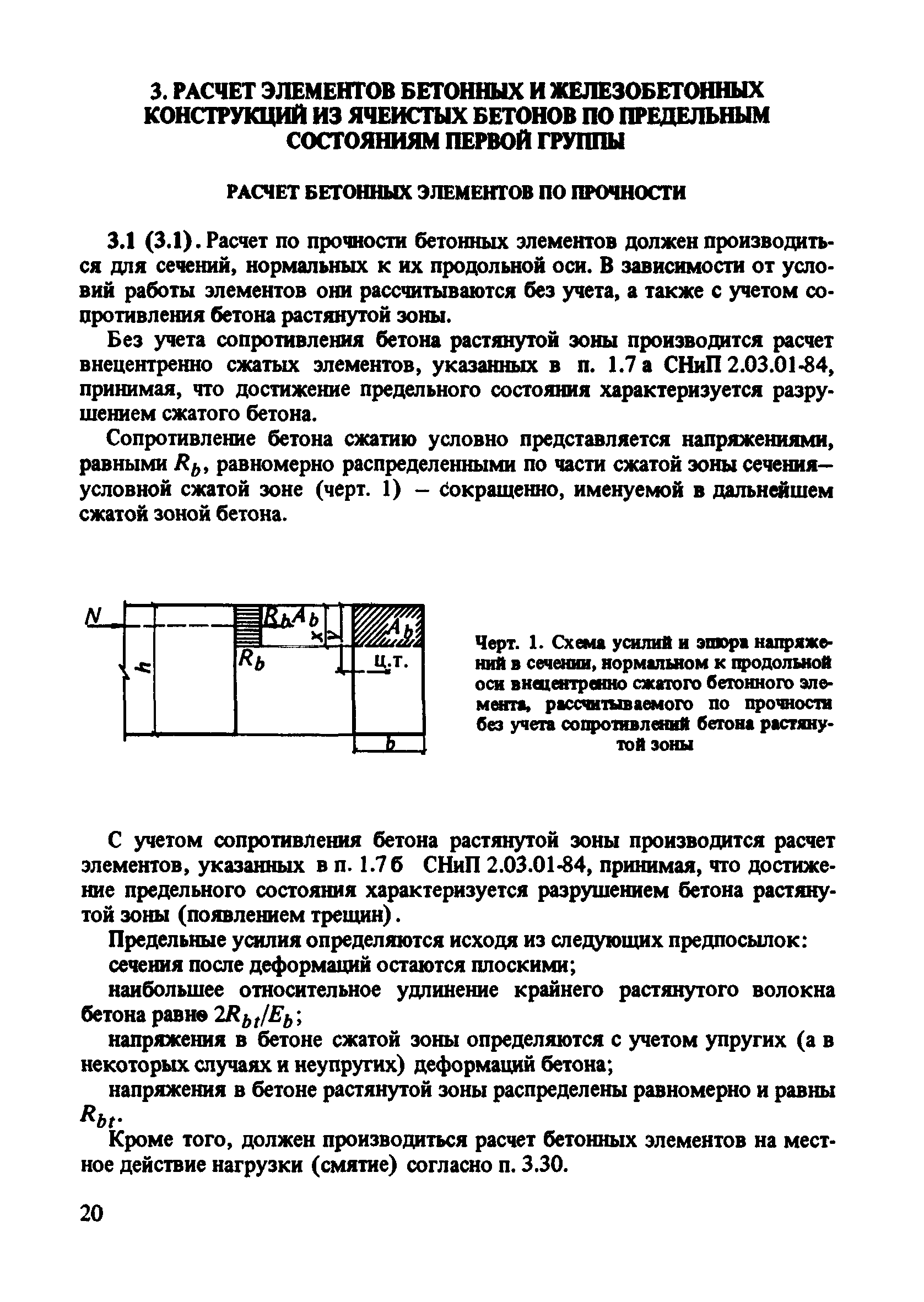 Пособие к СНиП 2.03.01-84