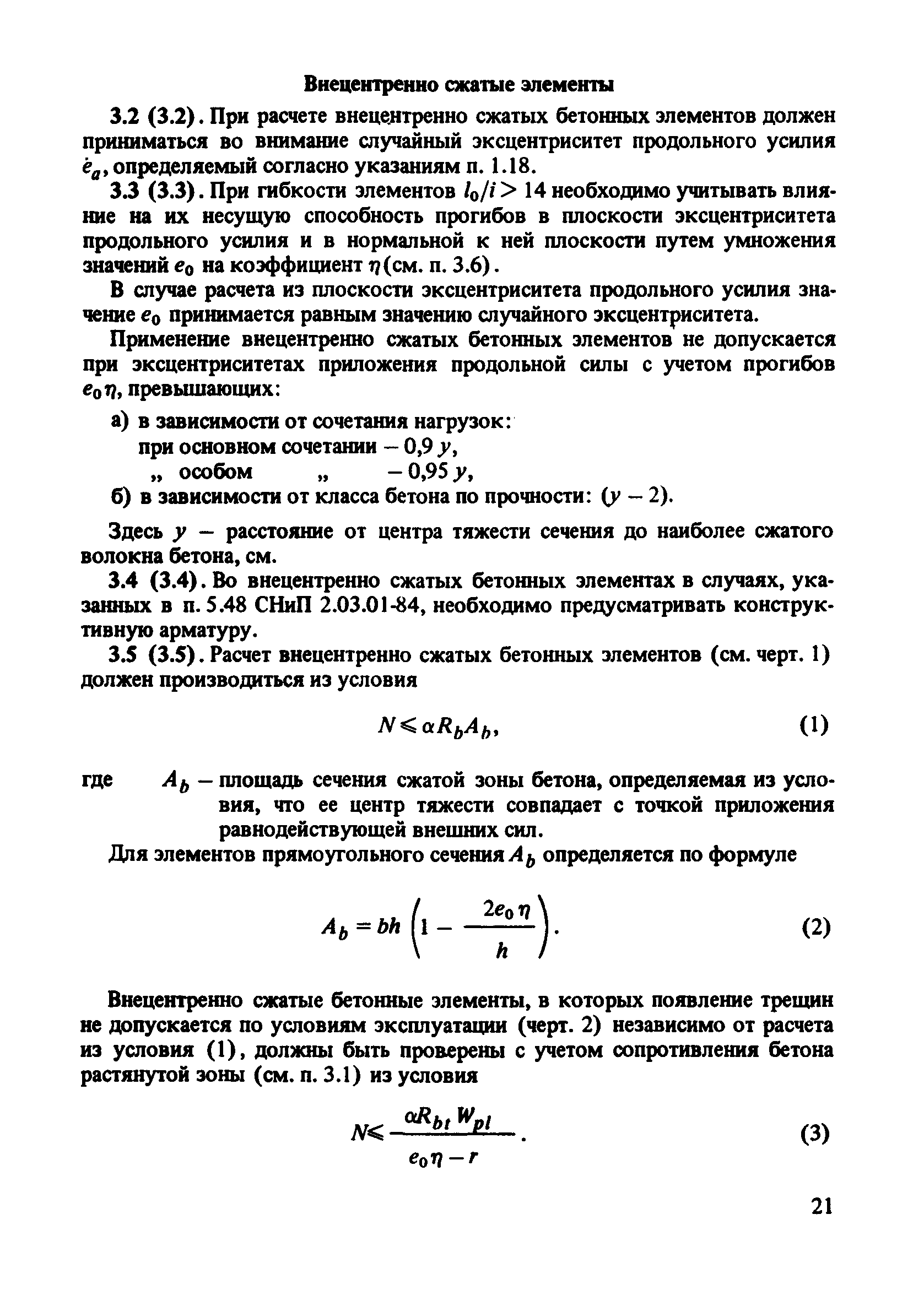 Пособие к СНиП 2.03.01-84