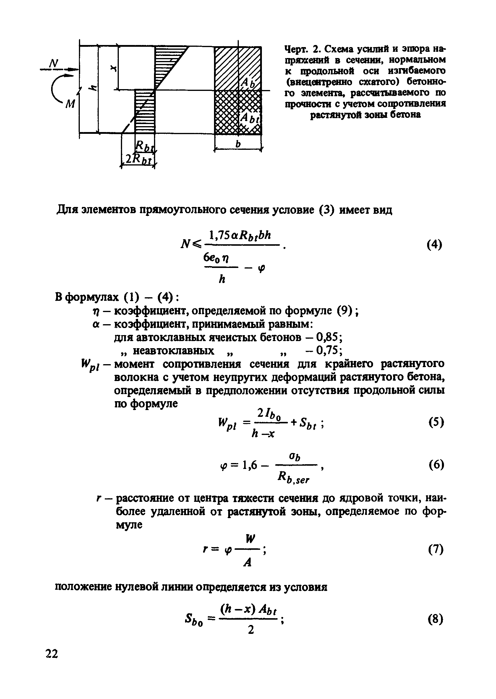 Пособие к СНиП 2.03.01-84