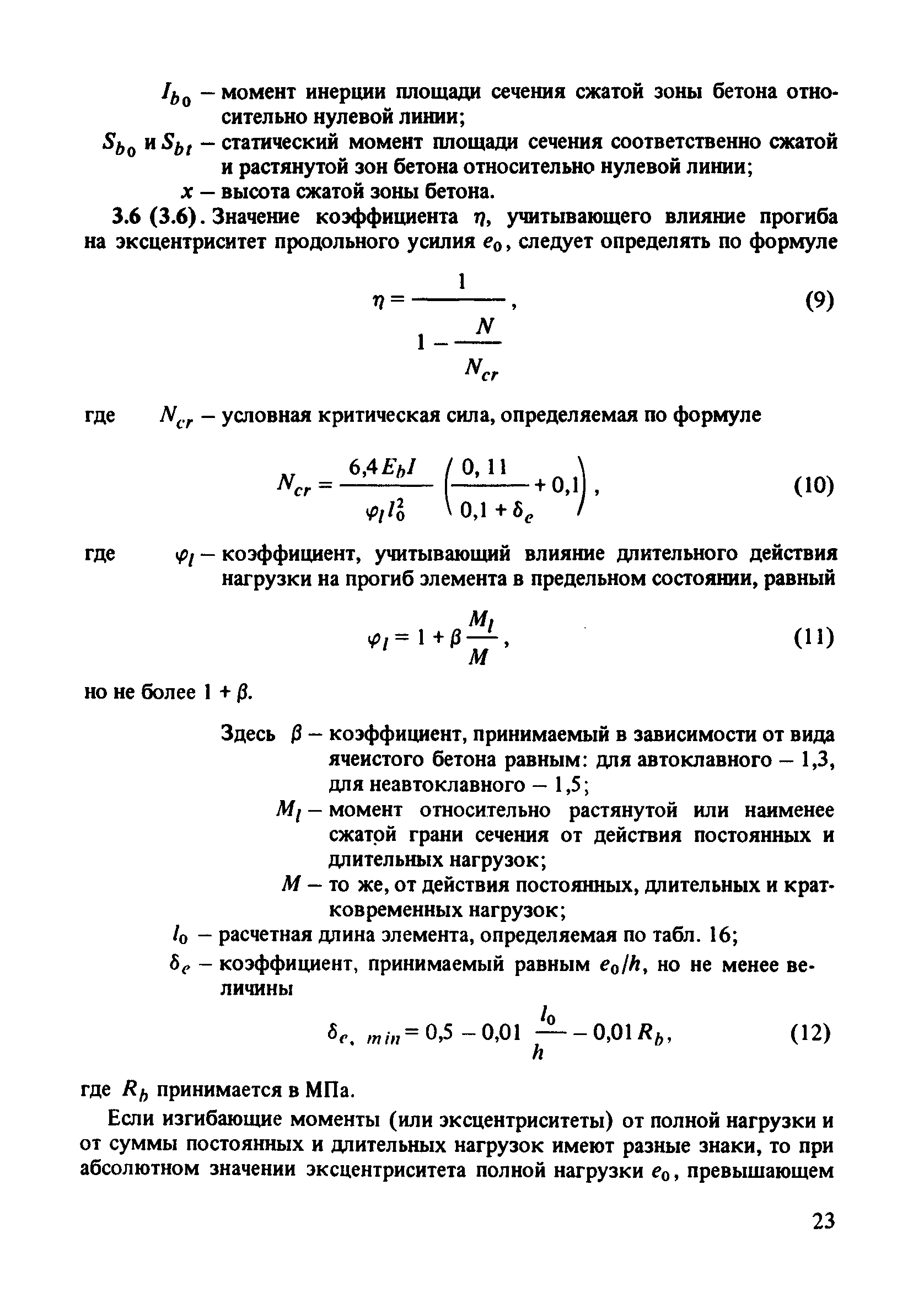 Пособие к СНиП 2.03.01-84