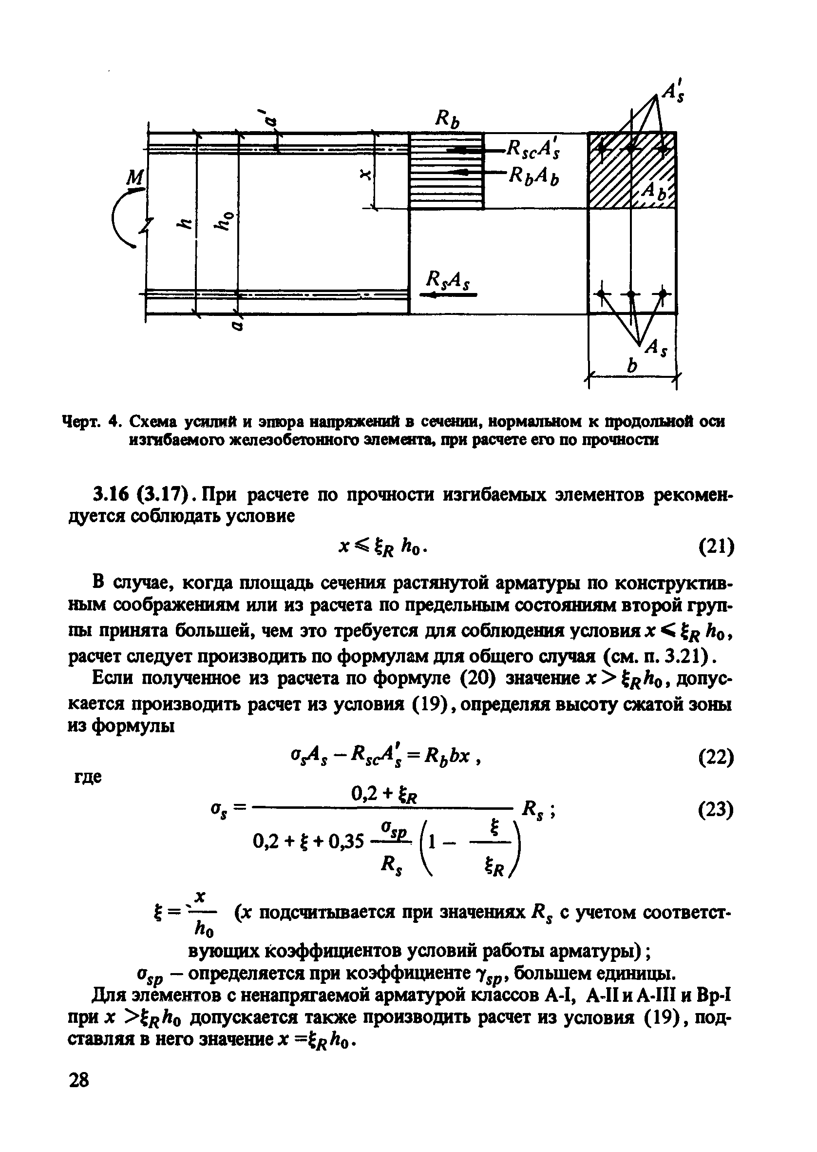 Пособие к СНиП 2.03.01-84