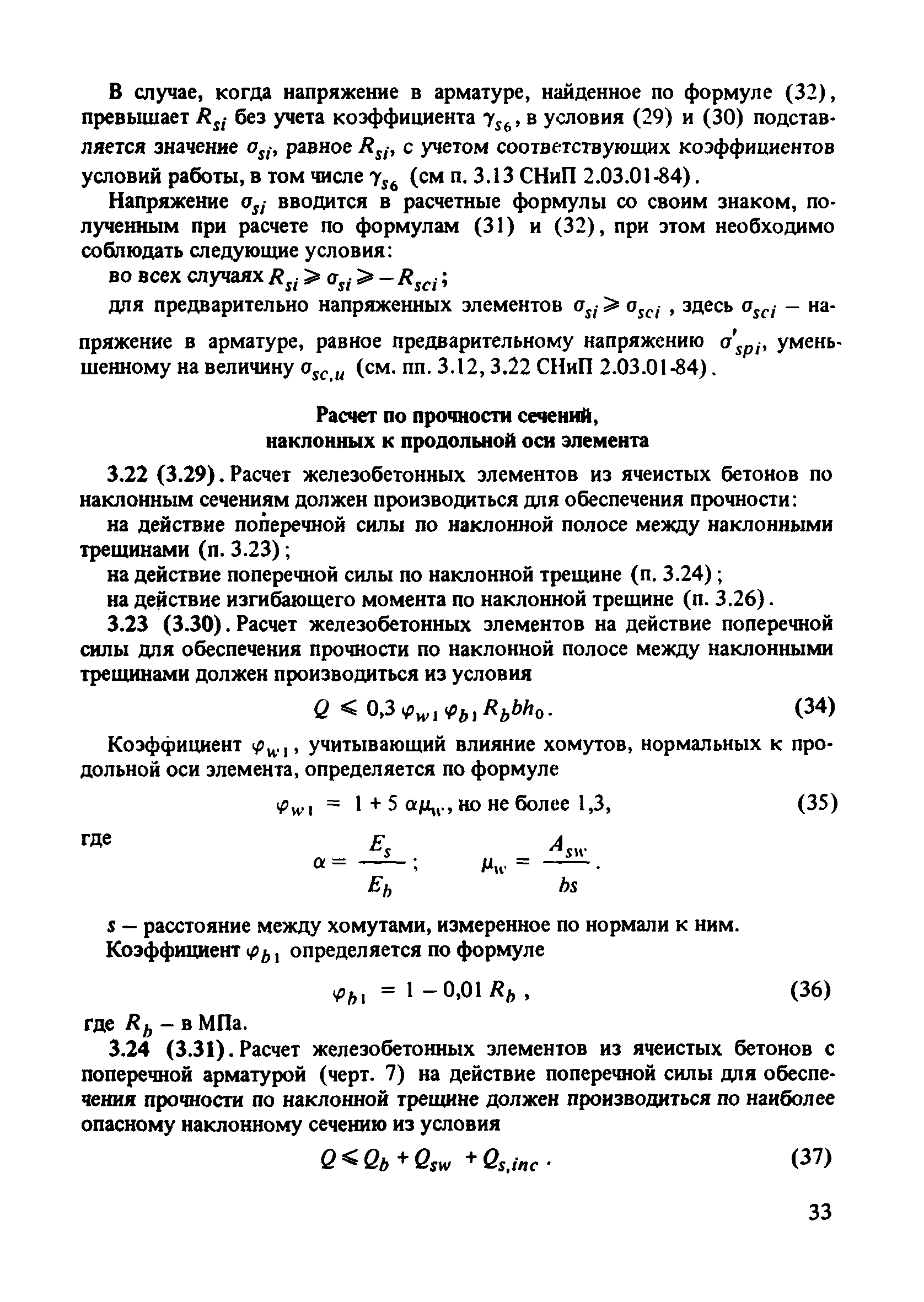 Пособие к СНиП 2.03.01-84