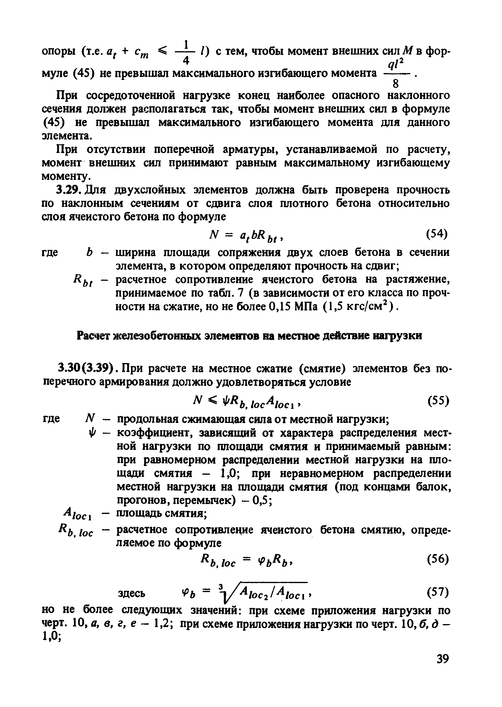 Пособие к СНиП 2.03.01-84