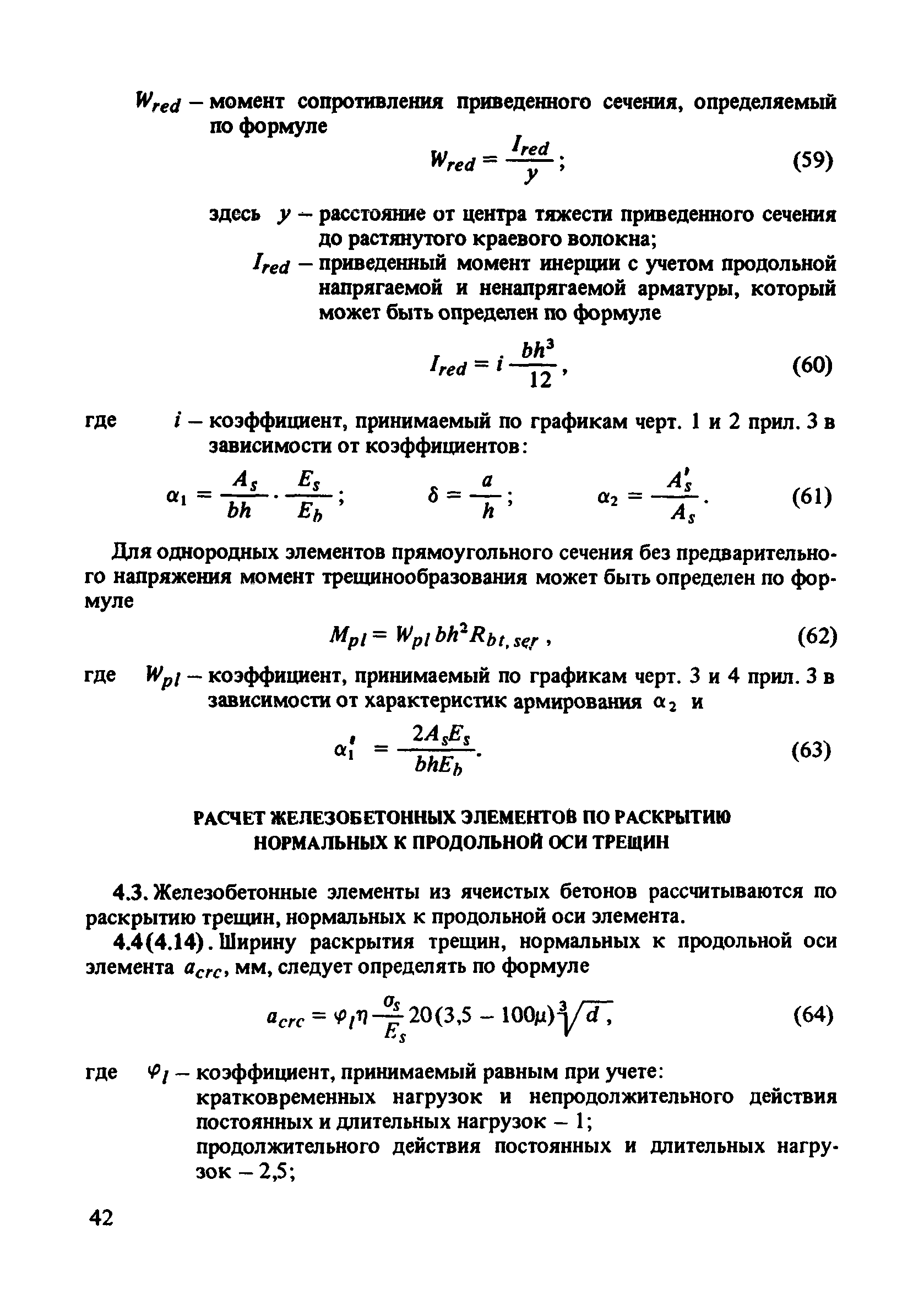 Пособие к СНиП 2.03.01-84