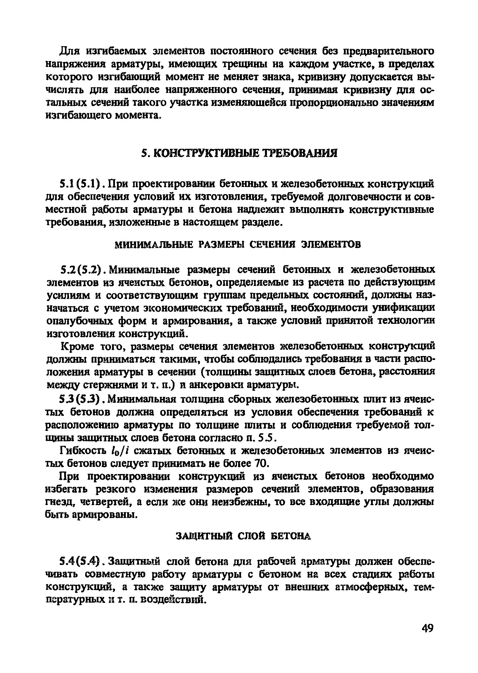 Пособие к СНиП 2.03.01-84