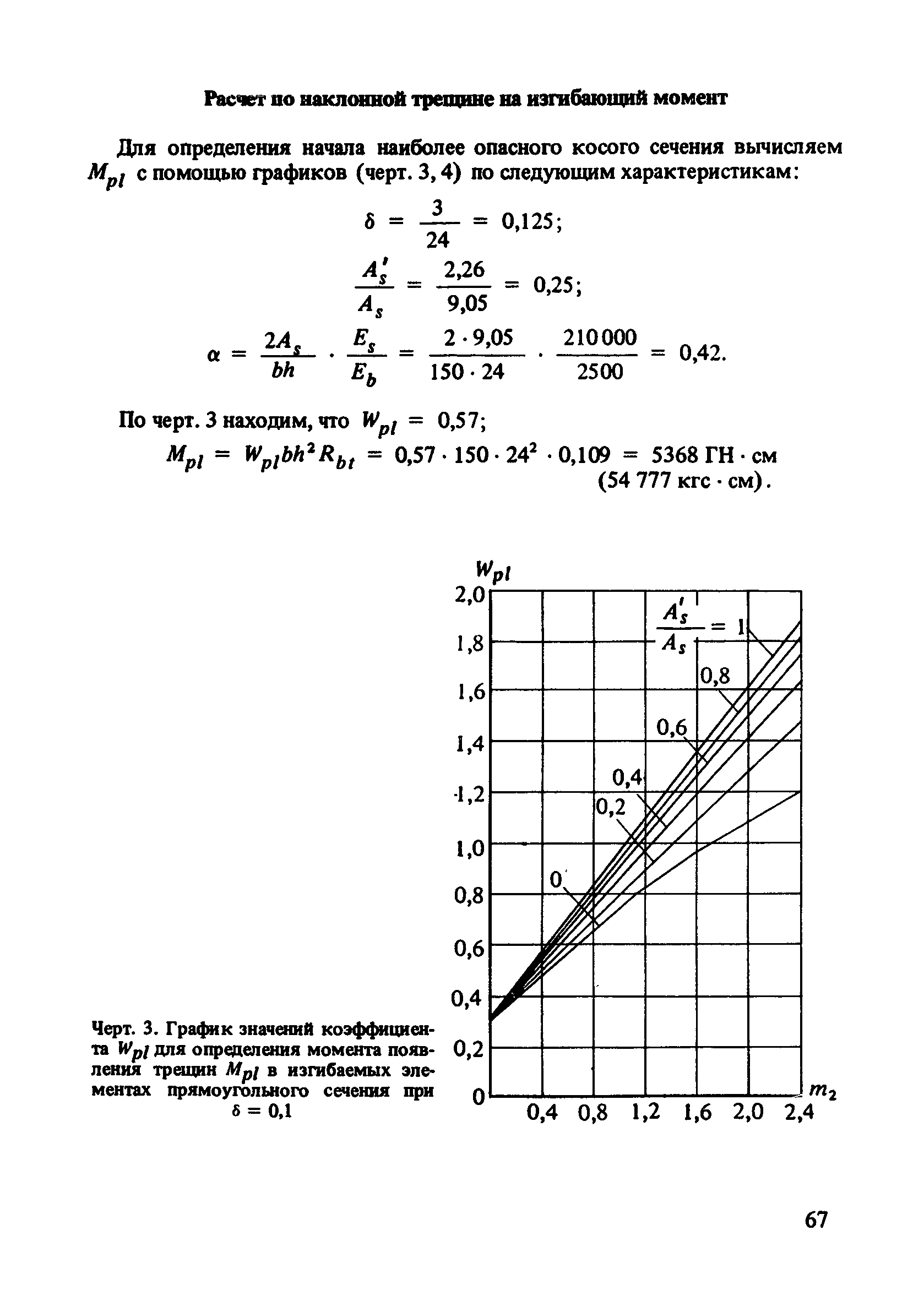 Пособие к СНиП 2.03.01-84