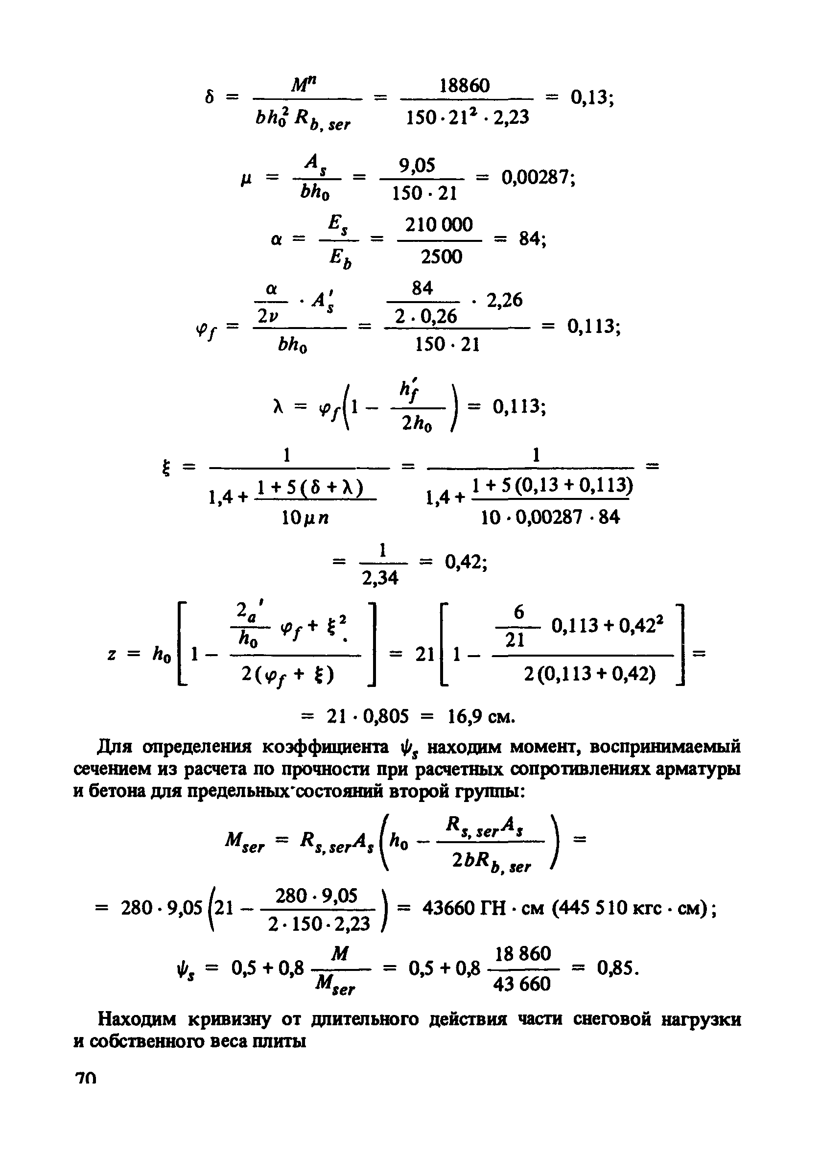 Пособие к СНиП 2.03.01-84