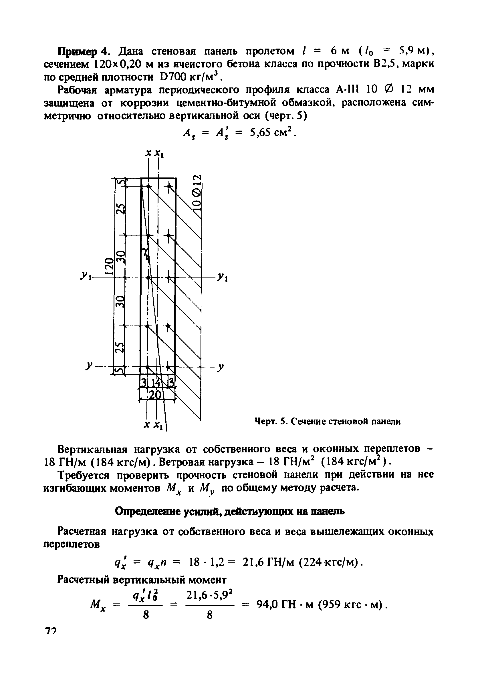 Пособие к СНиП 2.03.01-84