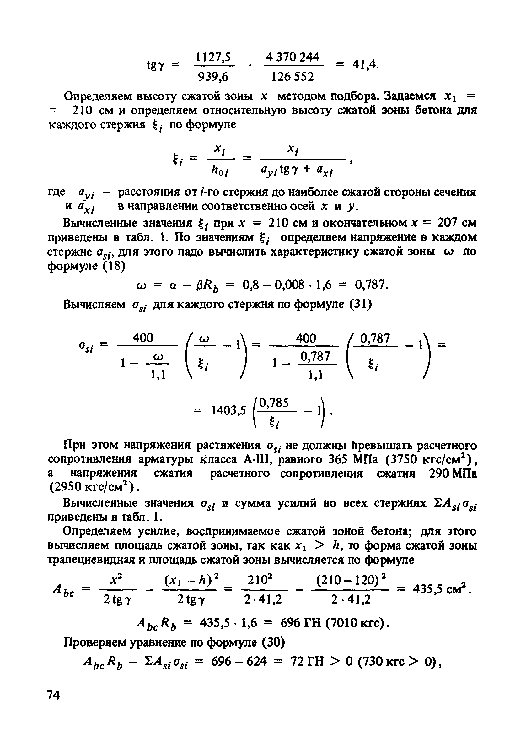 Пособие к СНиП 2.03.01-84