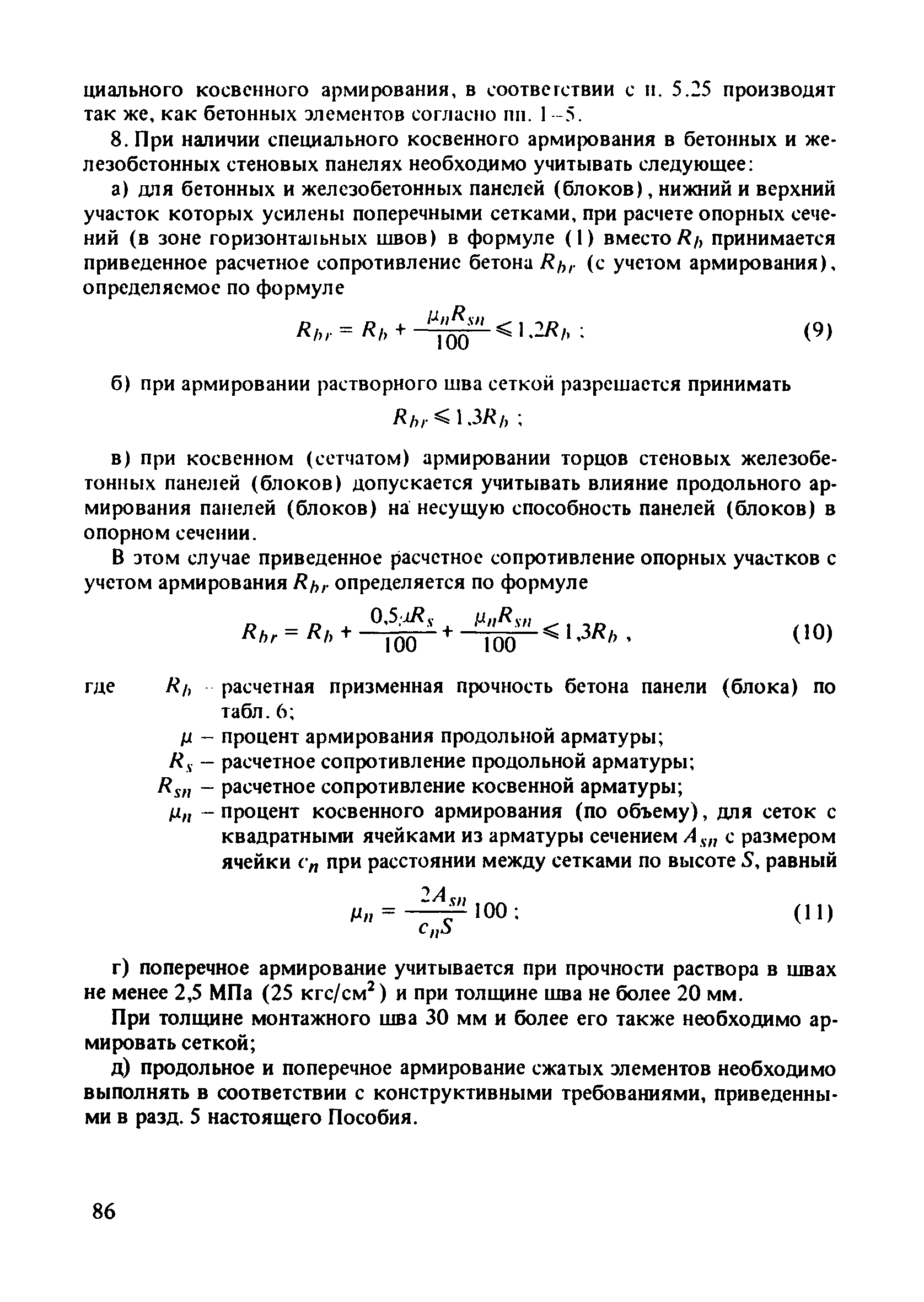 Пособие к СНиП 2.03.01-84