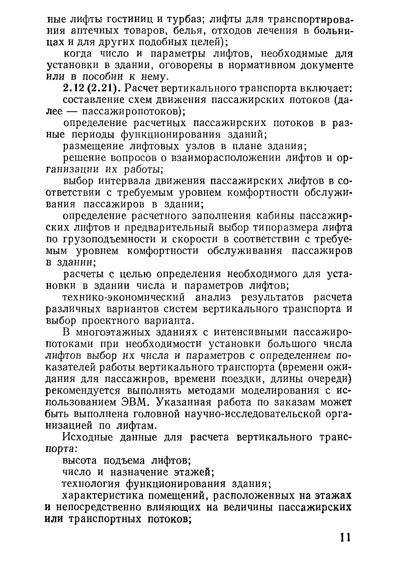 Пособие к СНиП 2.08.02-85