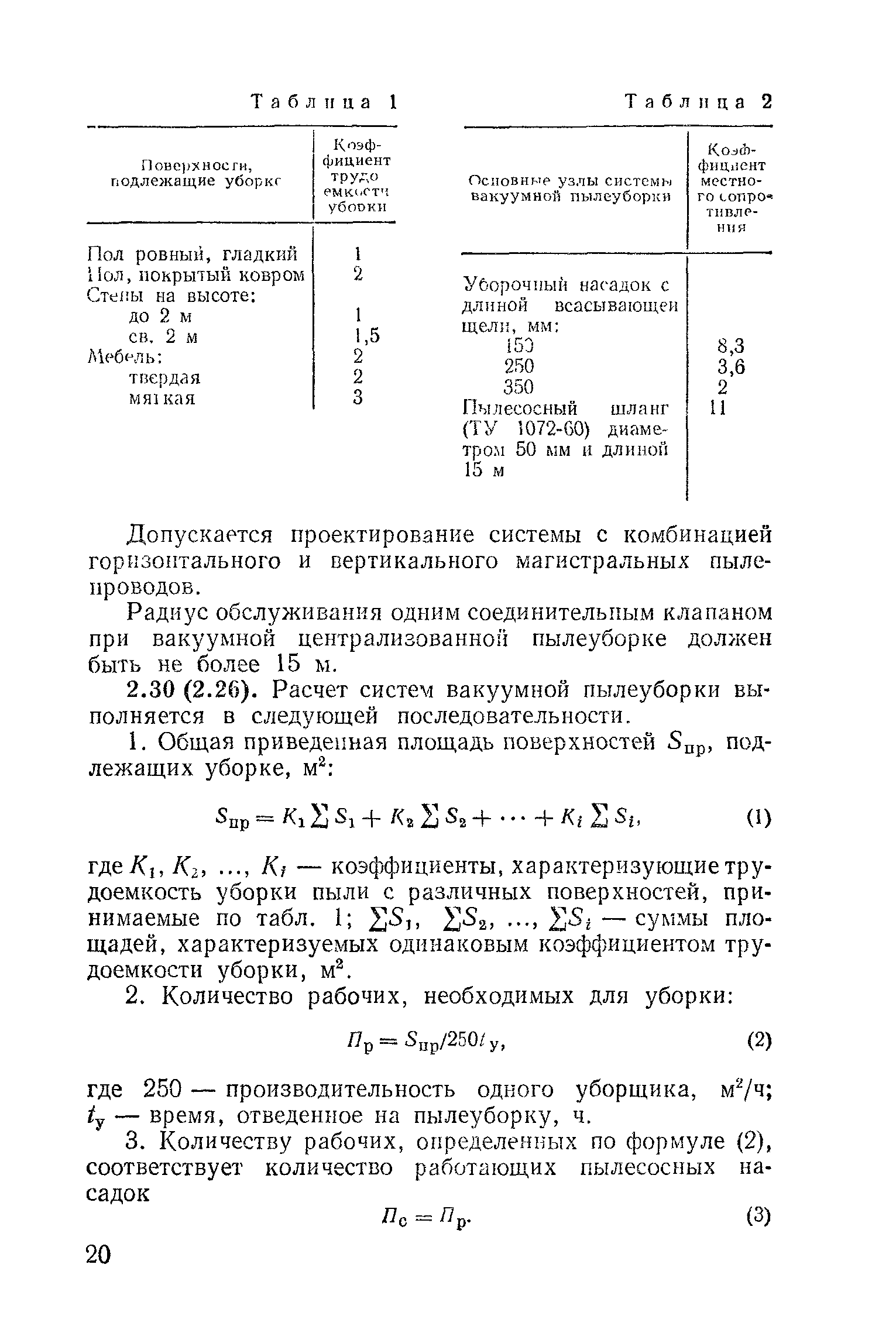 Пособие к СНиП 2.08.02-85