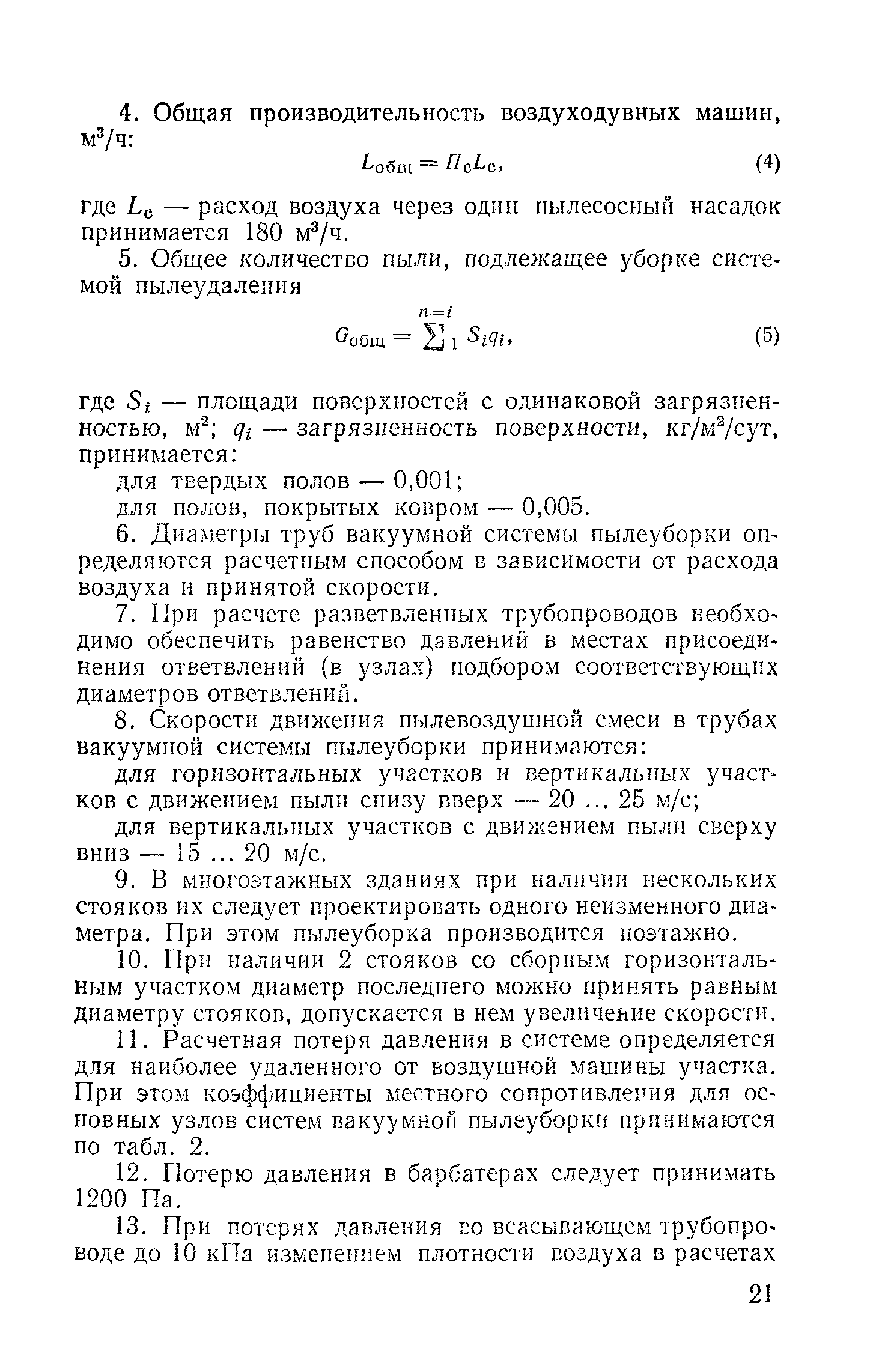 Пособие к СНиП 2.08.02-85