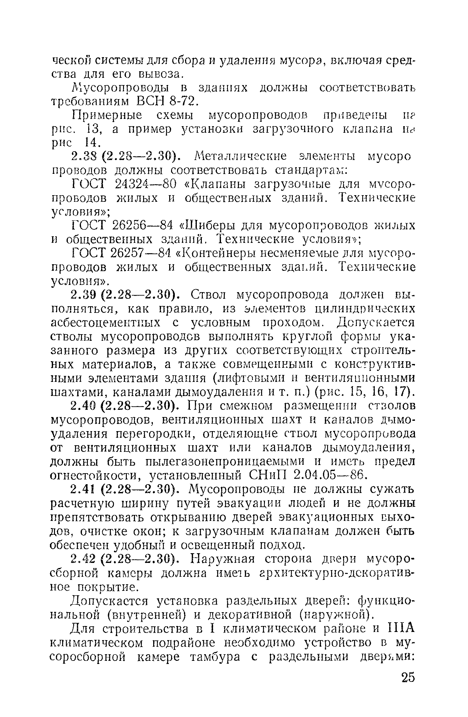 Пособие к СНиП 2.08.02-85