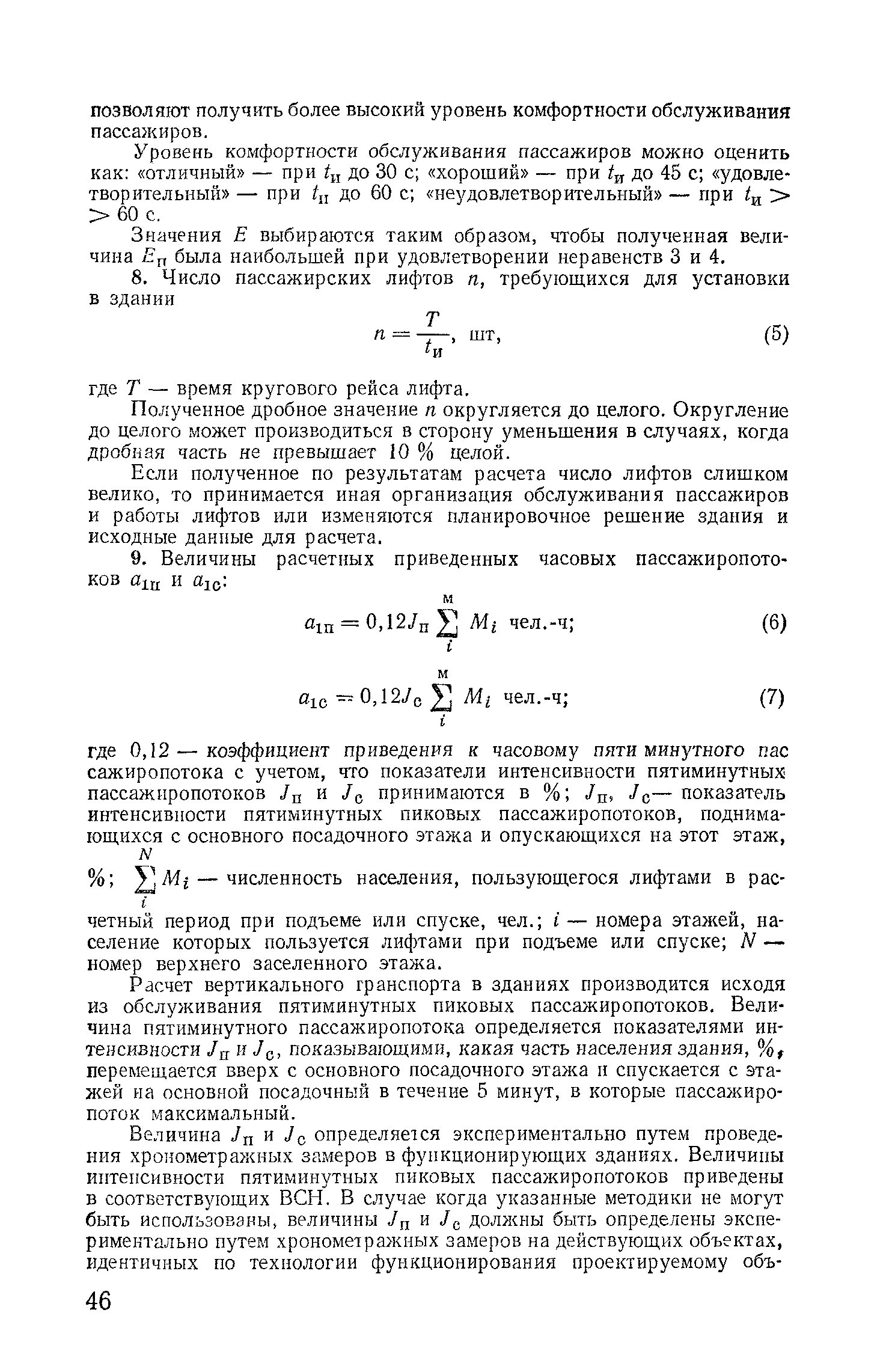 Пособие к СНиП 2.08.02-85