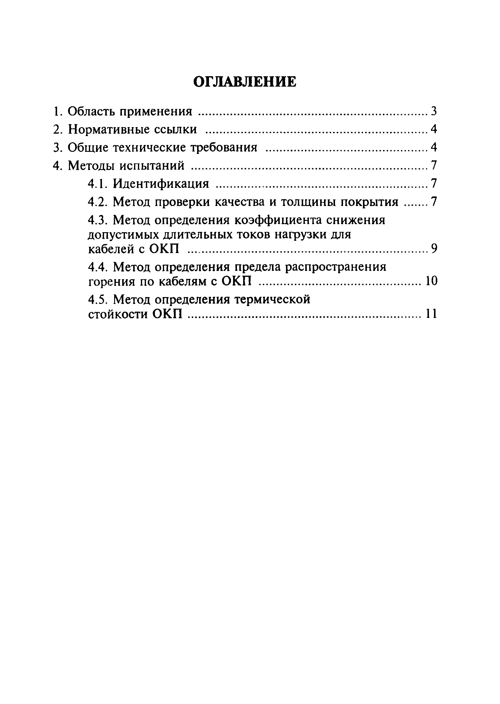 НПБ 238-97